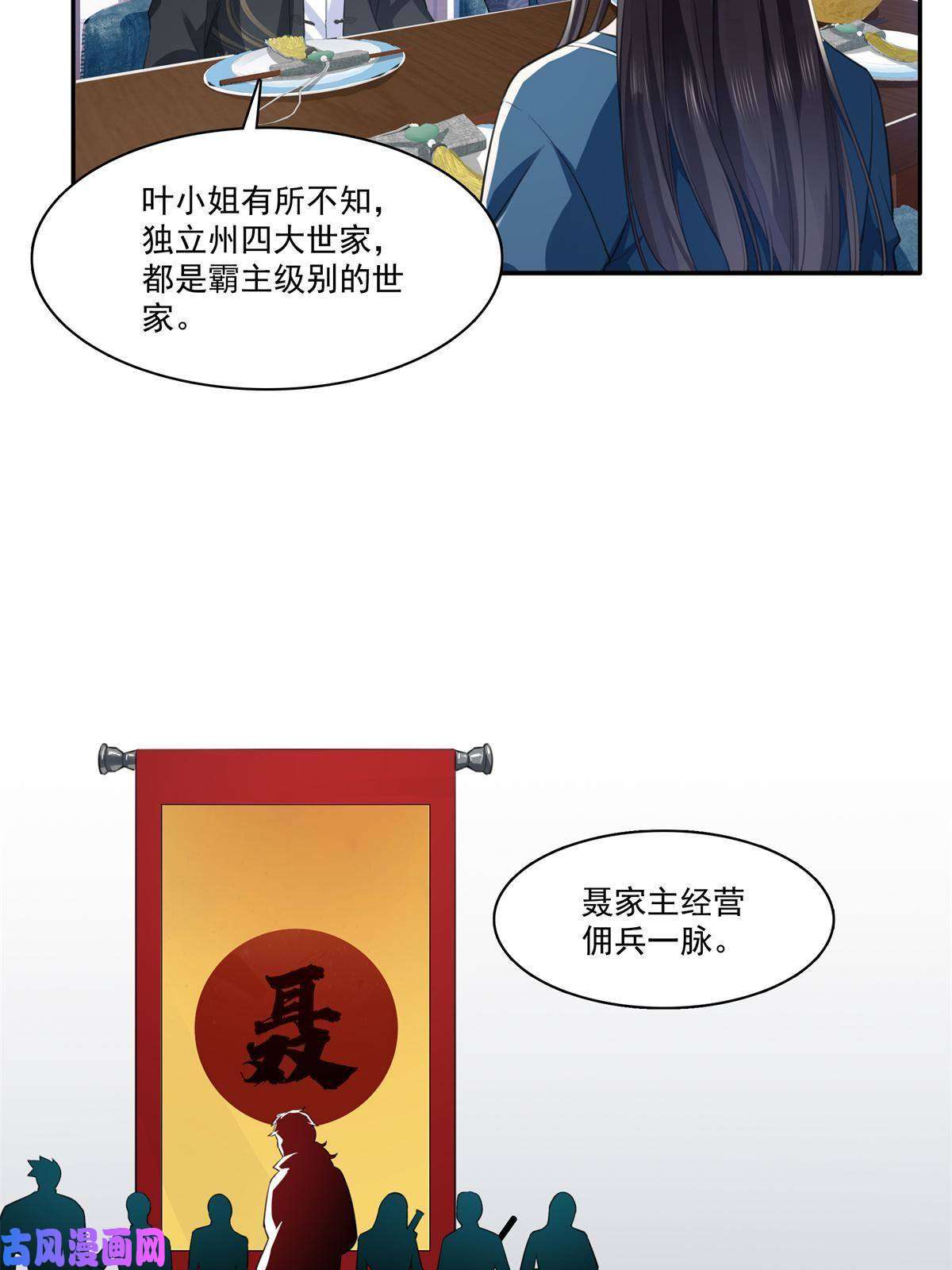 恰似寒光遇骄阳第264话 再遇无畏盟