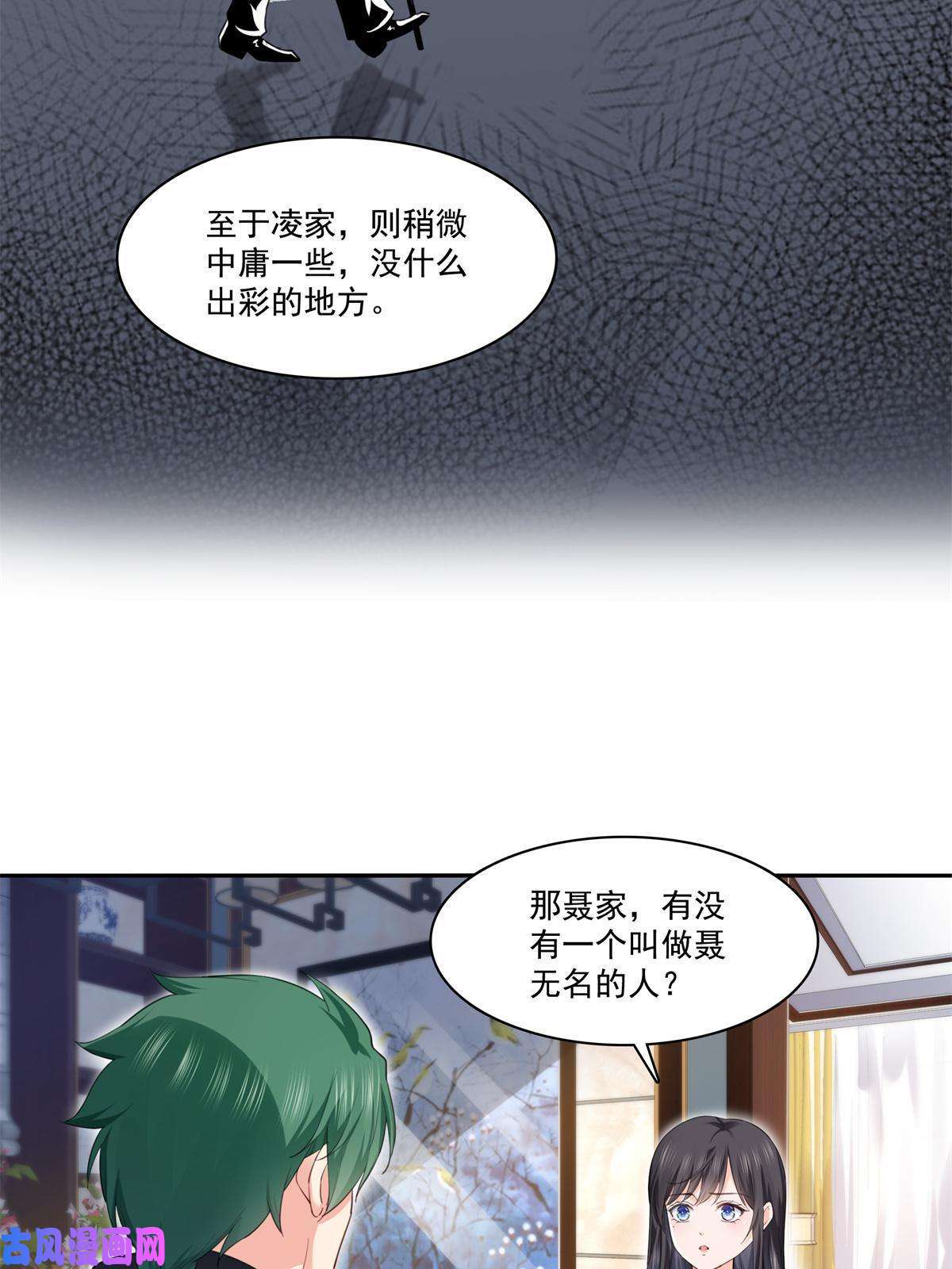 恰似寒光遇骄阳第264话 再遇无畏盟