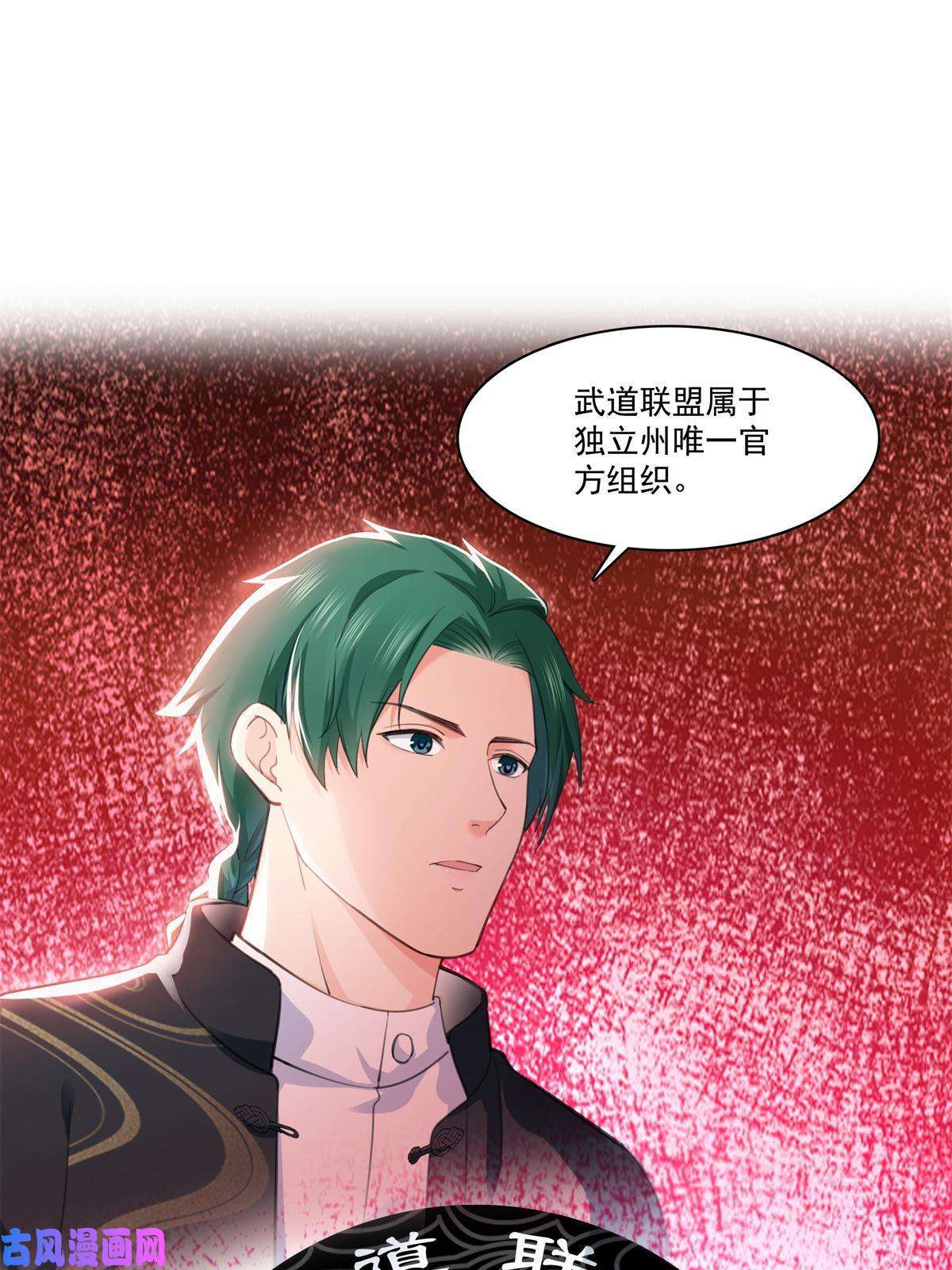 恰似寒光遇骄阳第264话 再遇无畏盟
