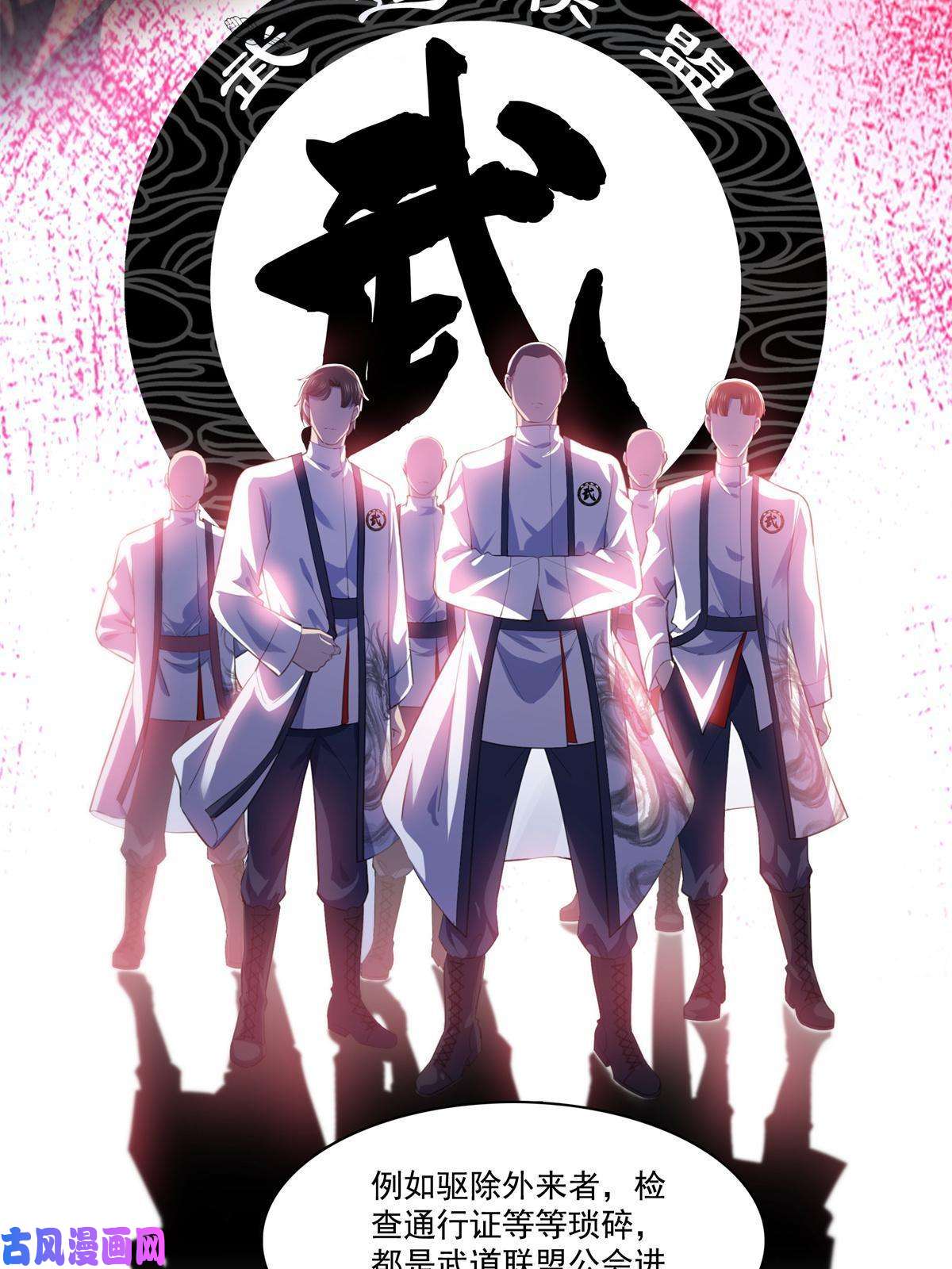 恰似寒光遇骄阳第264话 再遇无畏盟