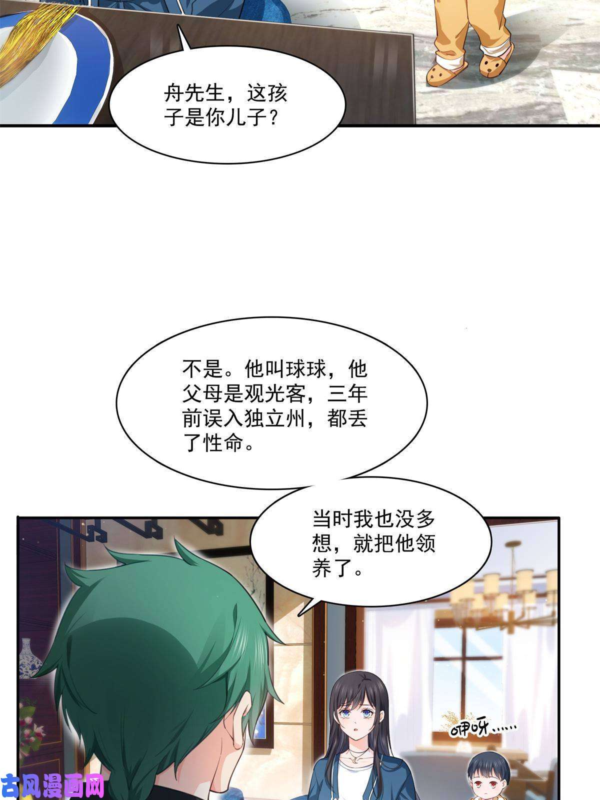 恰似寒光遇骄阳第264话 再遇无畏盟