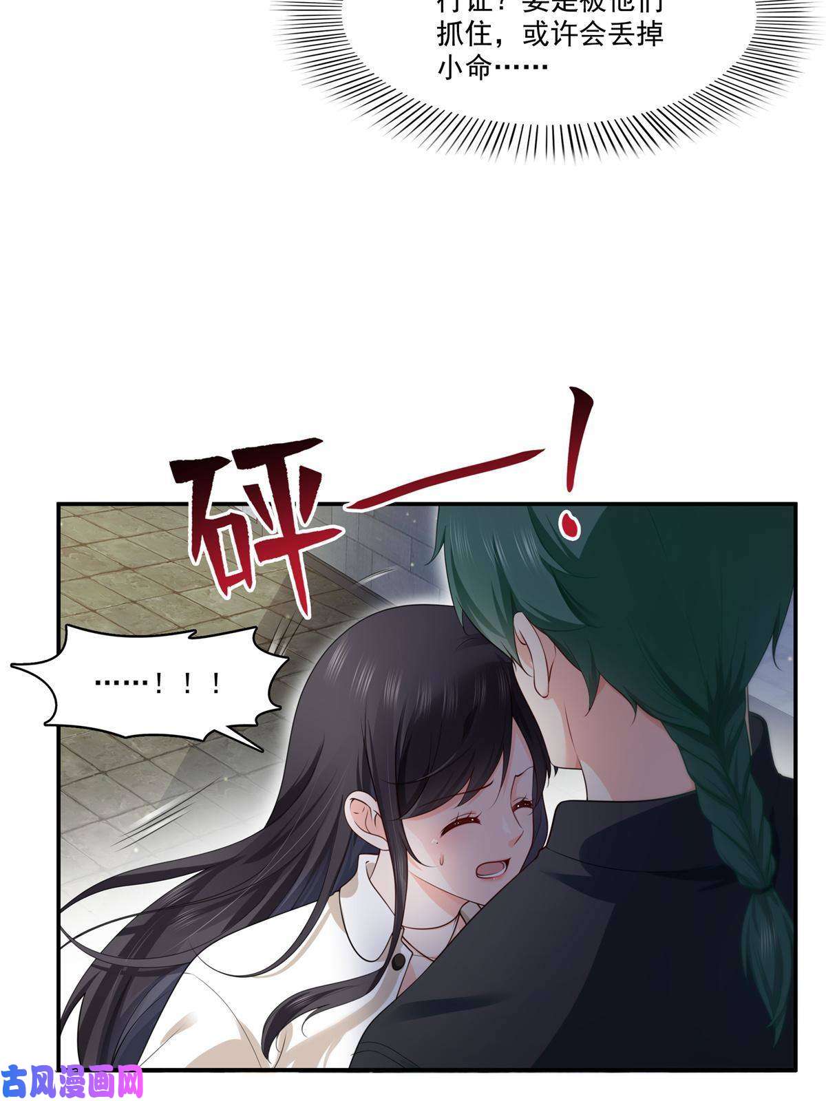 恰似寒光遇骄阳第264话 再遇无畏盟