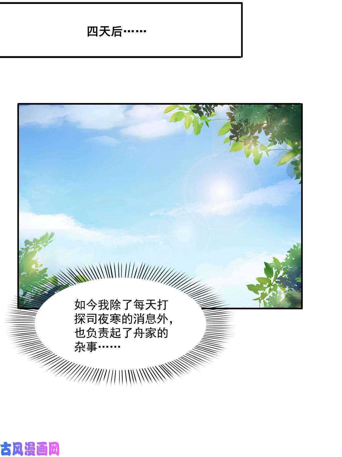 恰似寒光遇骄阳第264话 再遇无畏盟