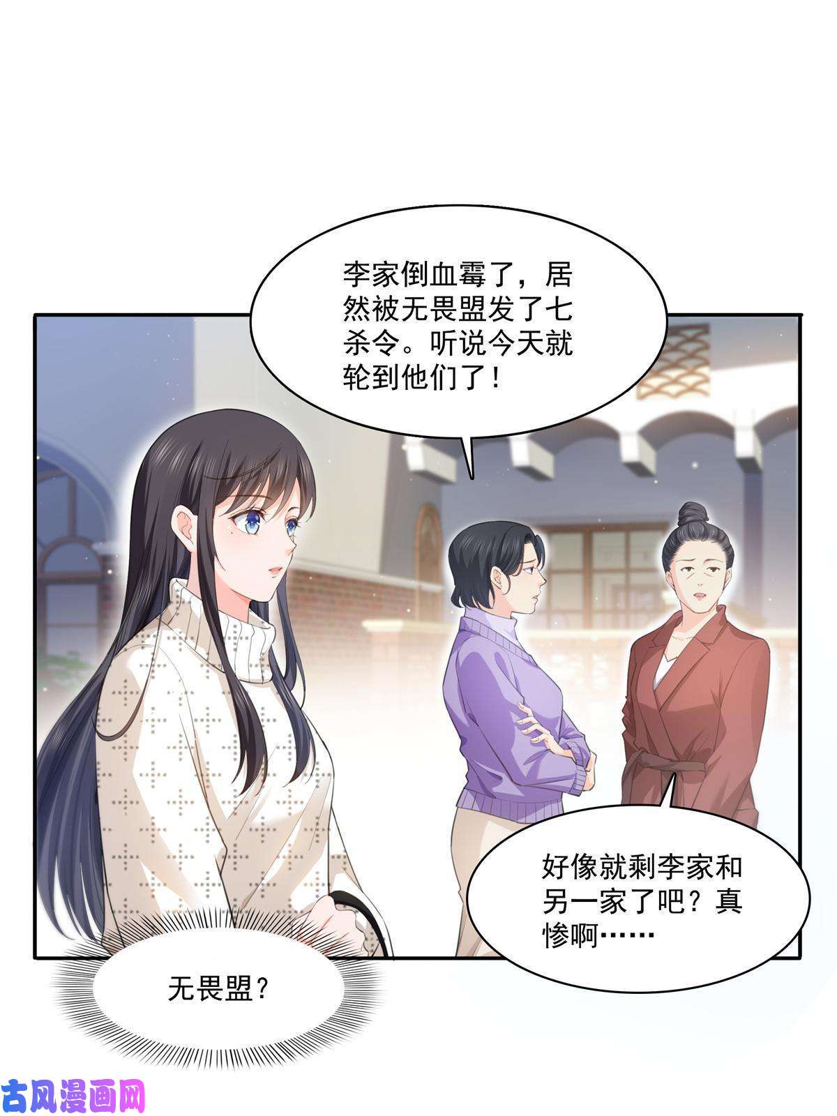 恰似寒光遇骄阳第264话 再遇无畏盟