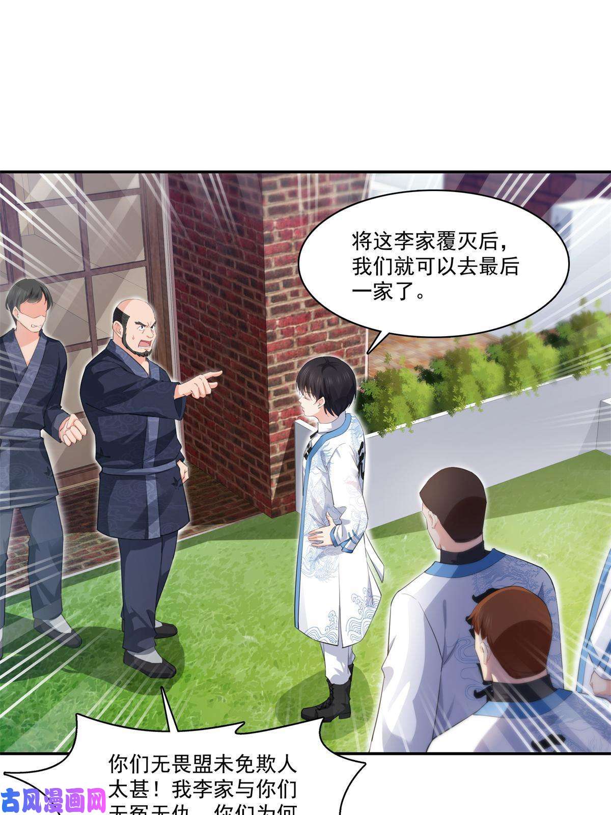 恰似寒光遇骄阳第264话 再遇无畏盟
