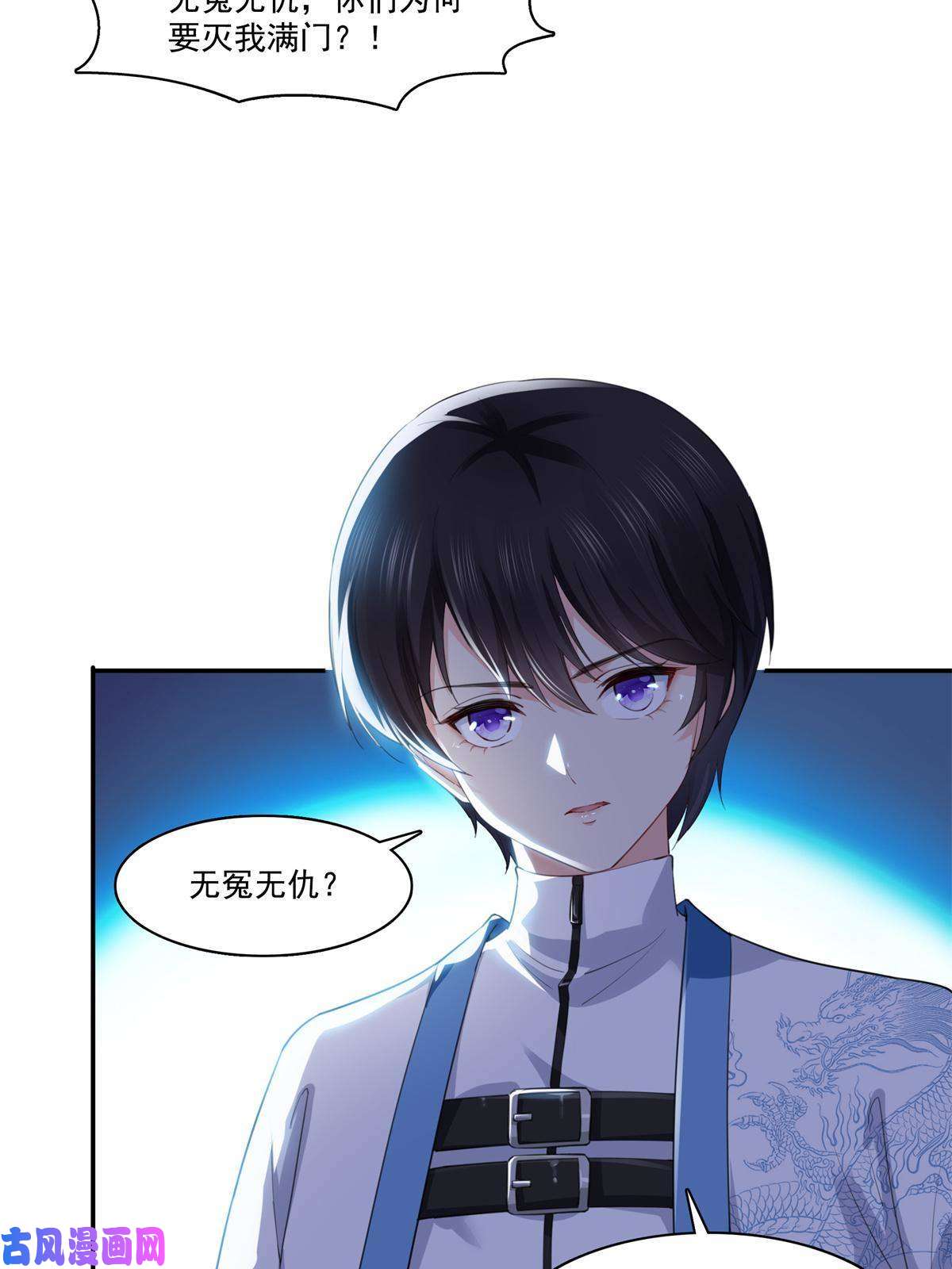 恰似寒光遇骄阳第264话 再遇无畏盟