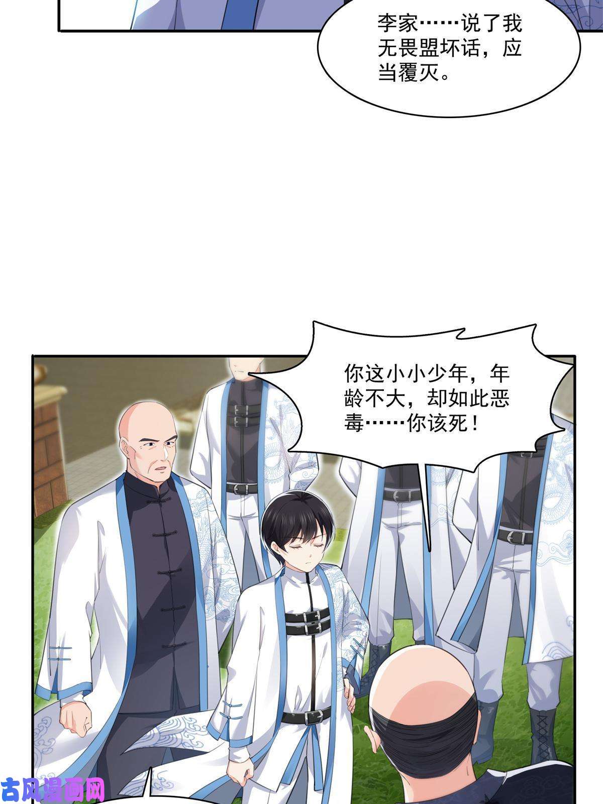 恰似寒光遇骄阳第264话 再遇无畏盟