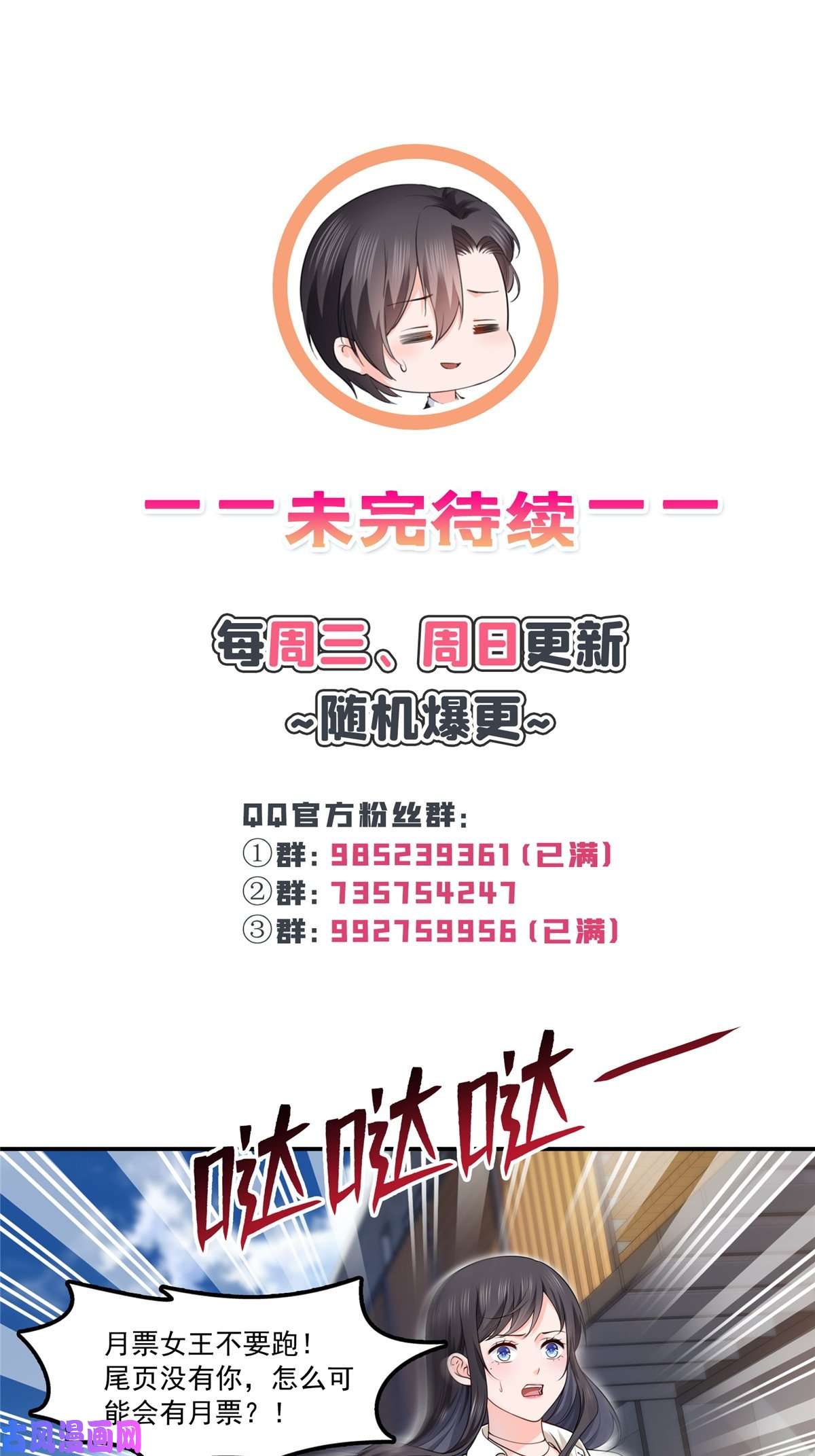 恰似寒光遇骄阳第264话 再遇无畏盟