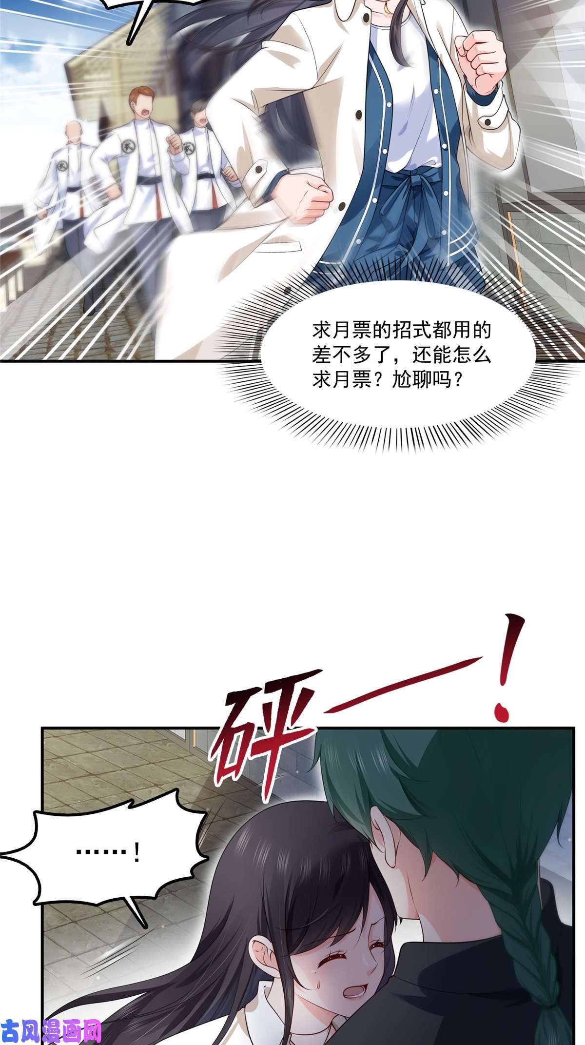 恰似寒光遇骄阳第264话 再遇无畏盟