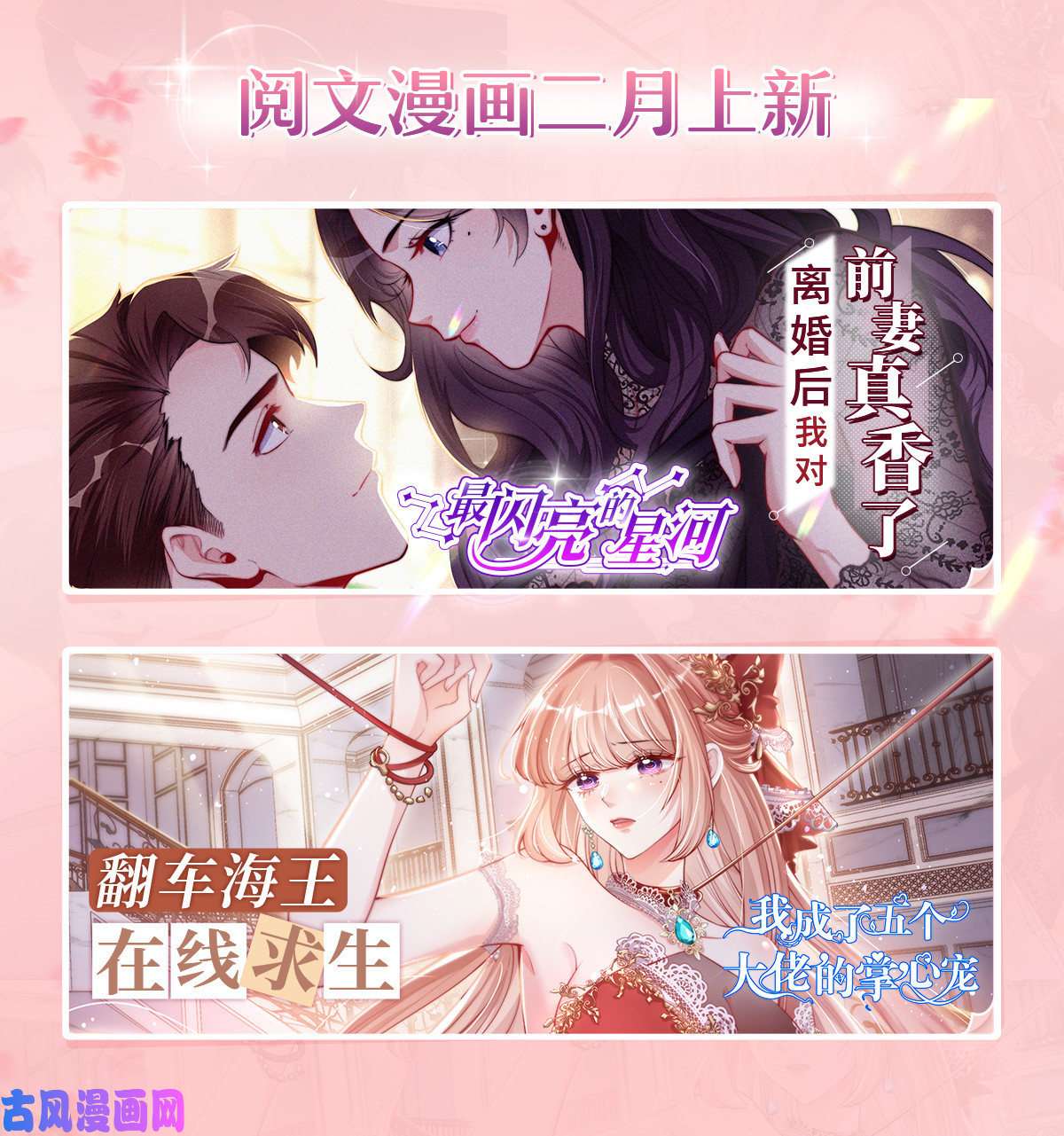 恰似寒光遇骄阳第264话 再遇无畏盟