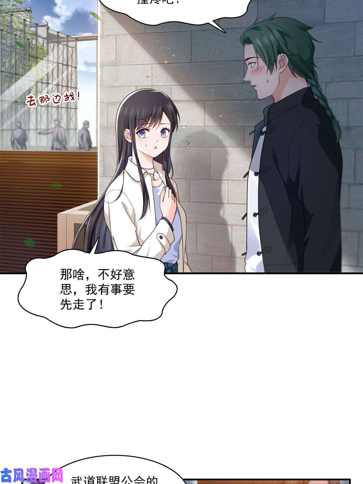 恰似寒光遇骄阳第264话 再遇无畏盟
