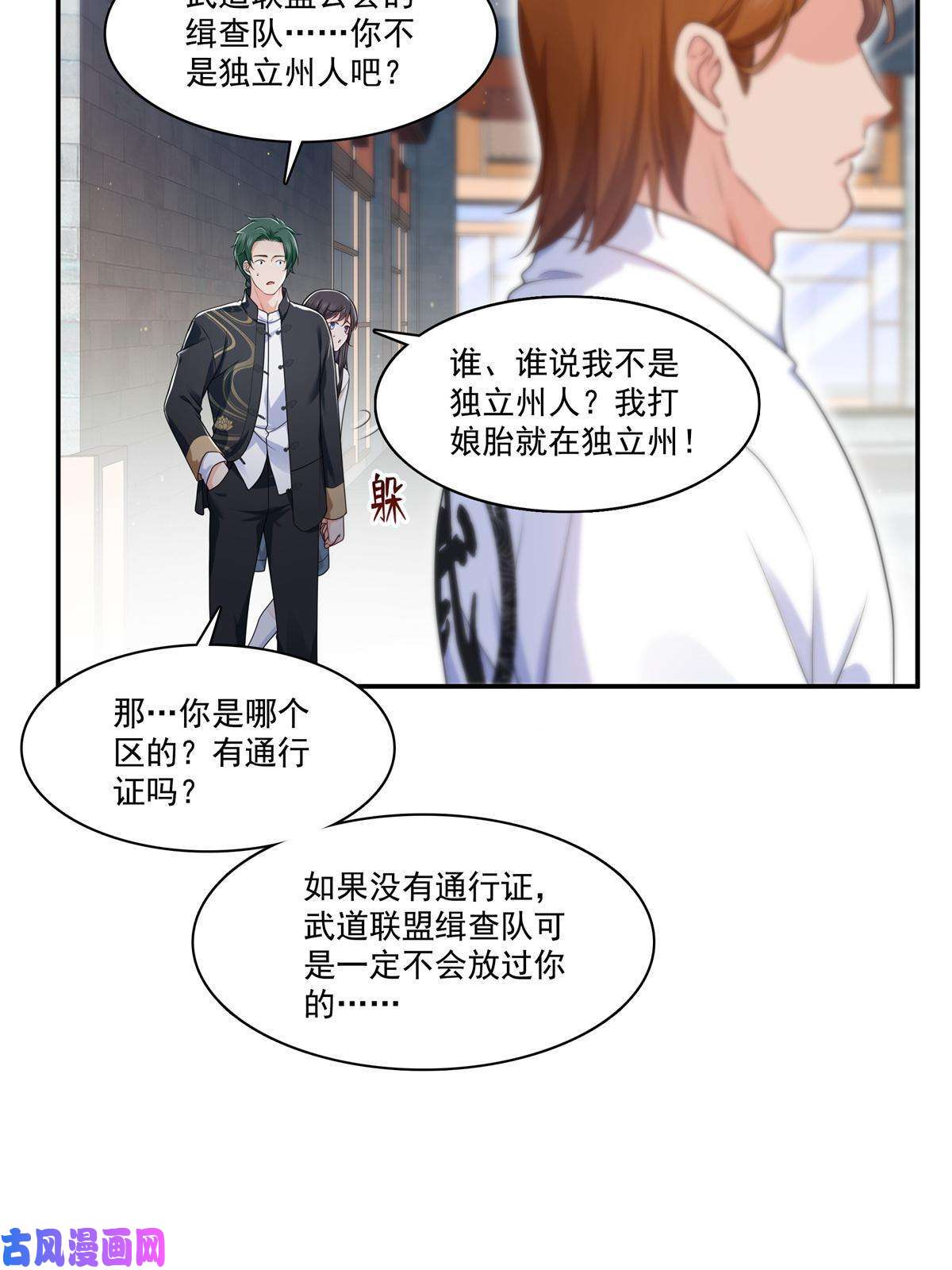 恰似寒光遇骄阳第264话 再遇无畏盟