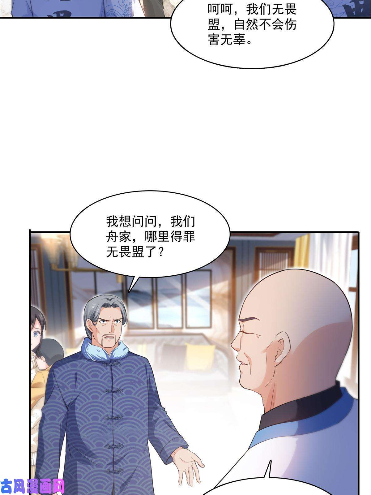 恰似寒光遇骄阳第265话 危机