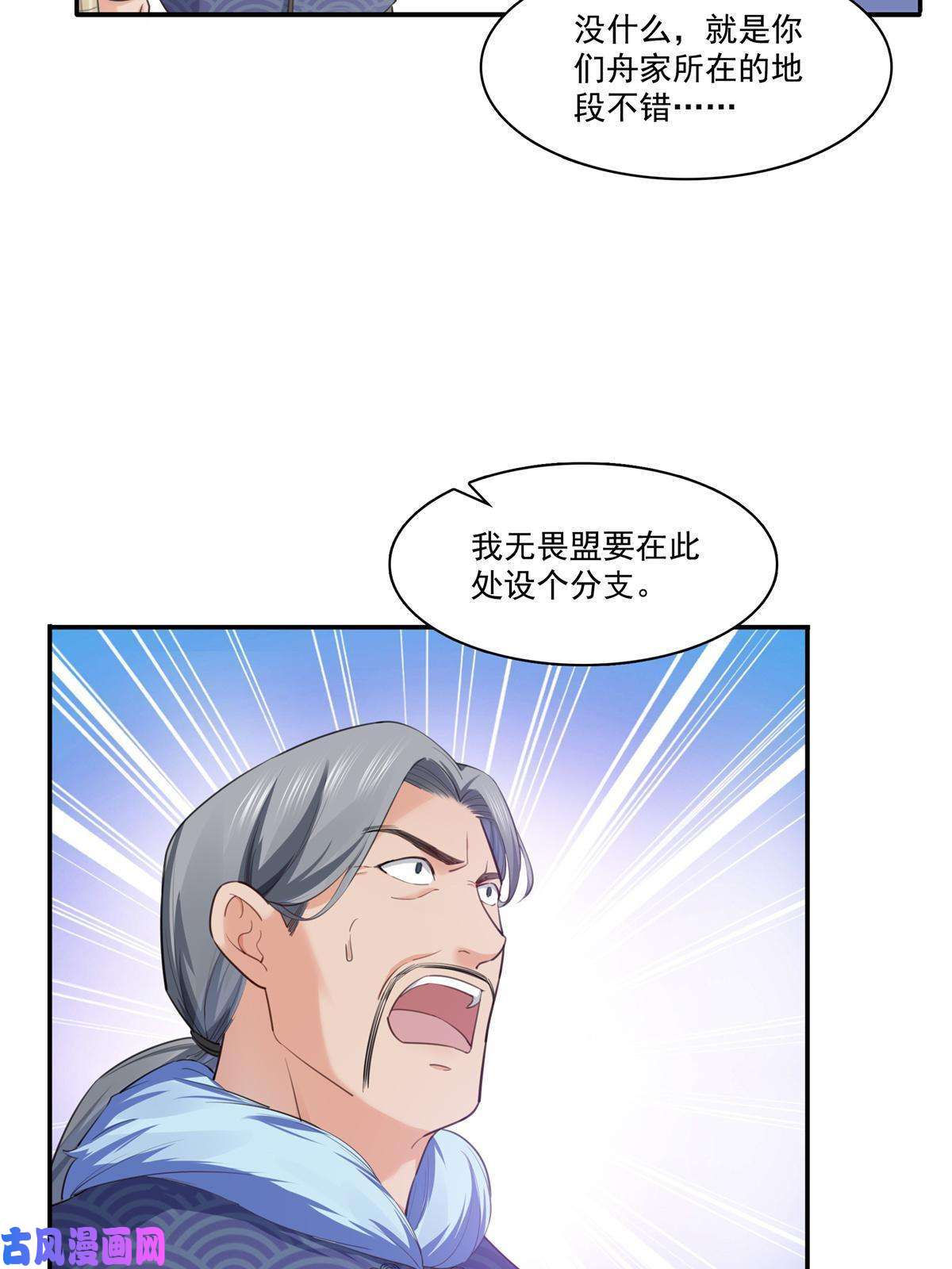 恰似寒光遇骄阳第265话 危机