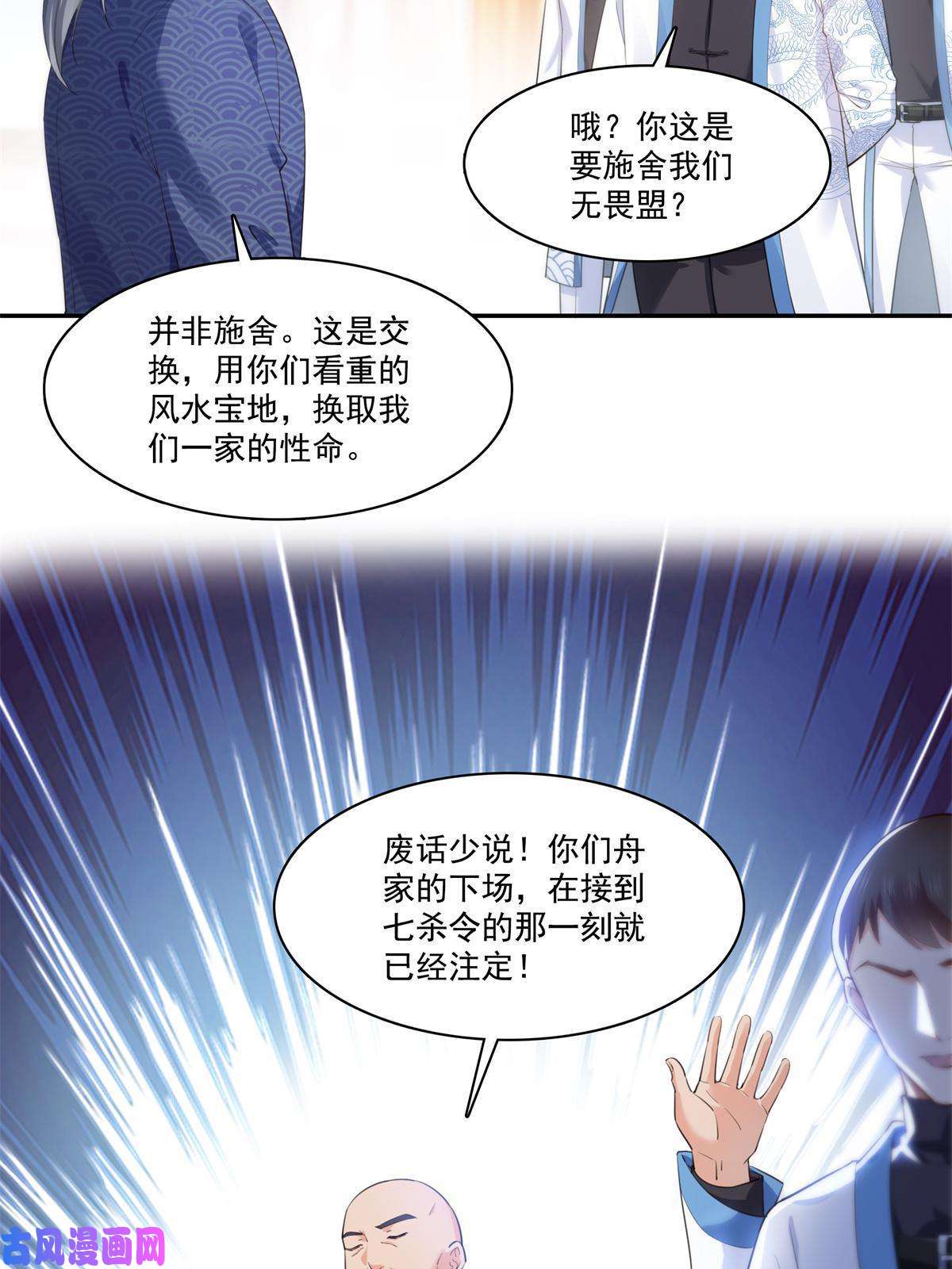 恰似寒光遇骄阳第265话 危机