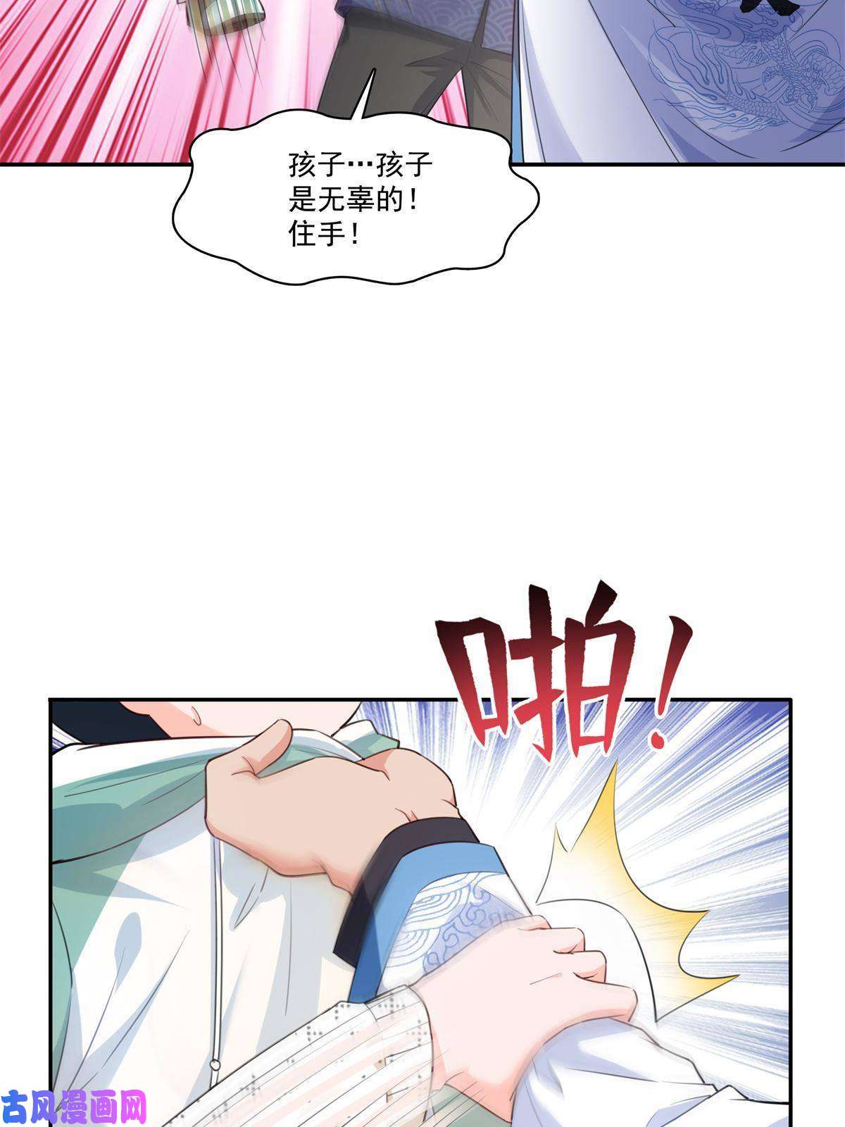恰似寒光遇骄阳第265话 危机