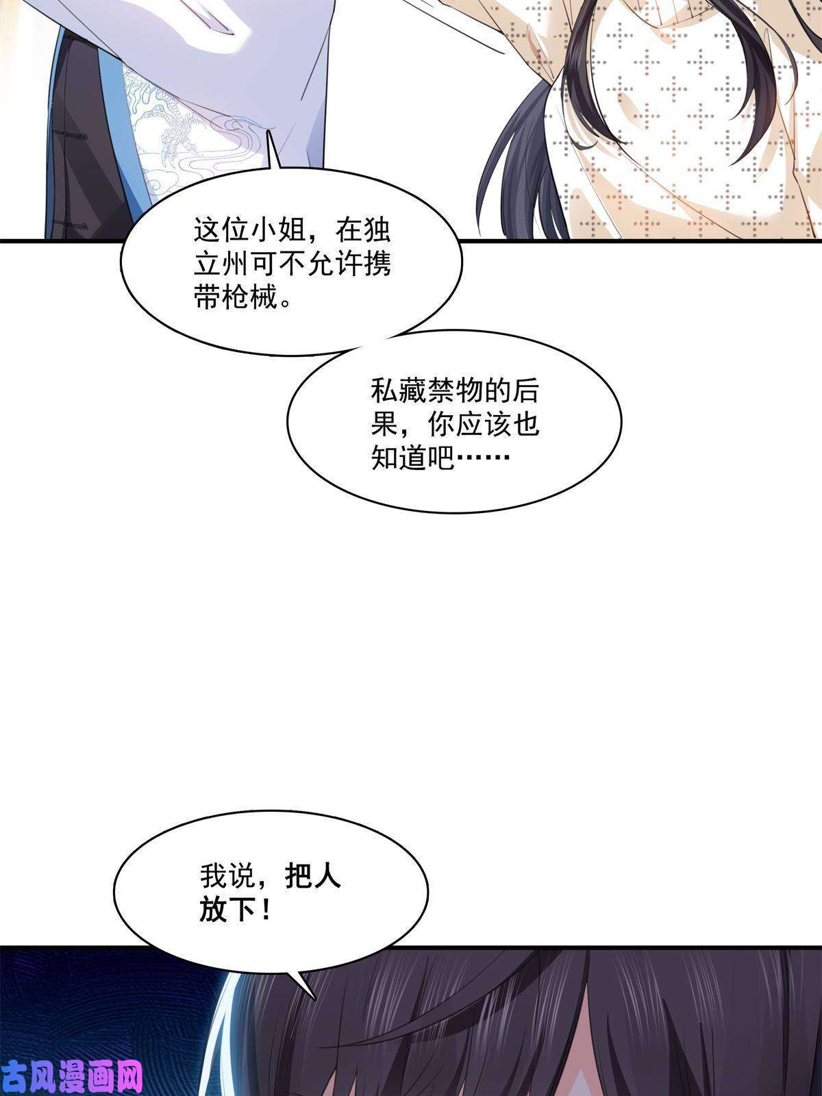 恰似寒光遇骄阳第265话 危机