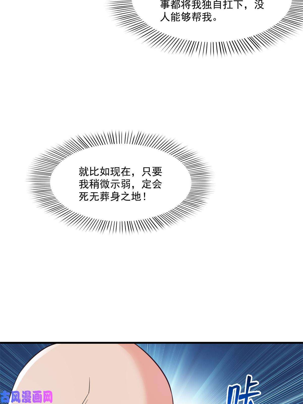 恰似寒光遇骄阳第265话 危机