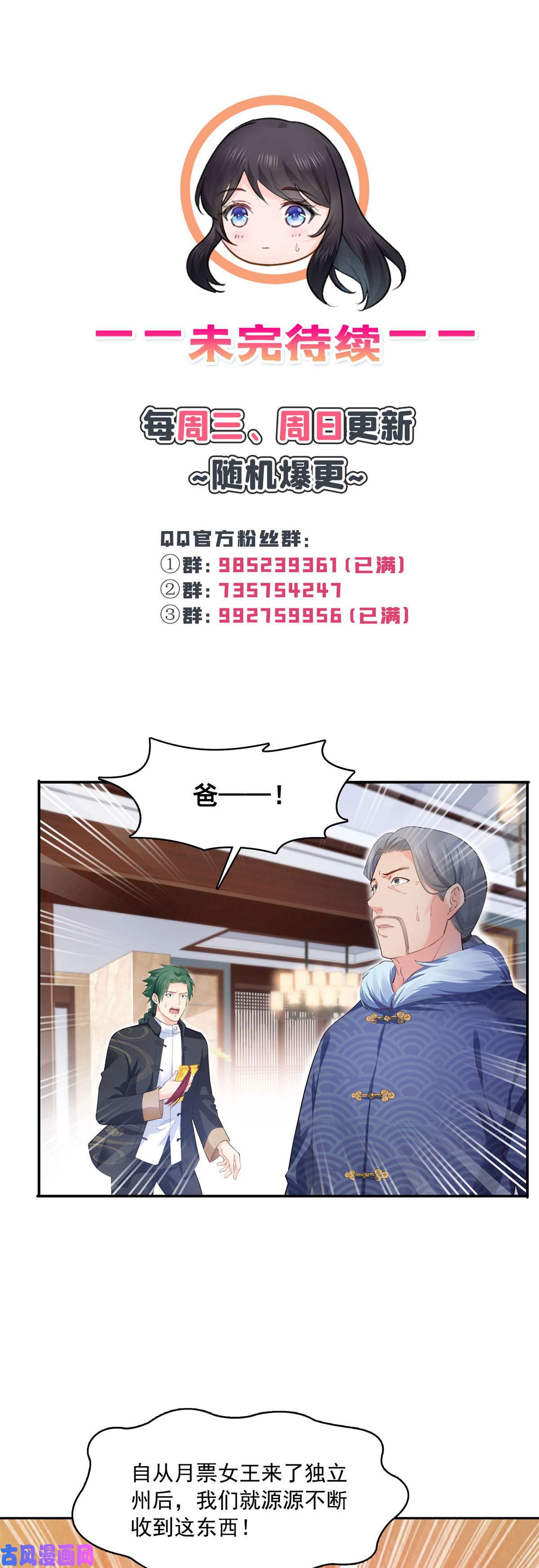 恰似寒光遇骄阳第265话 危机