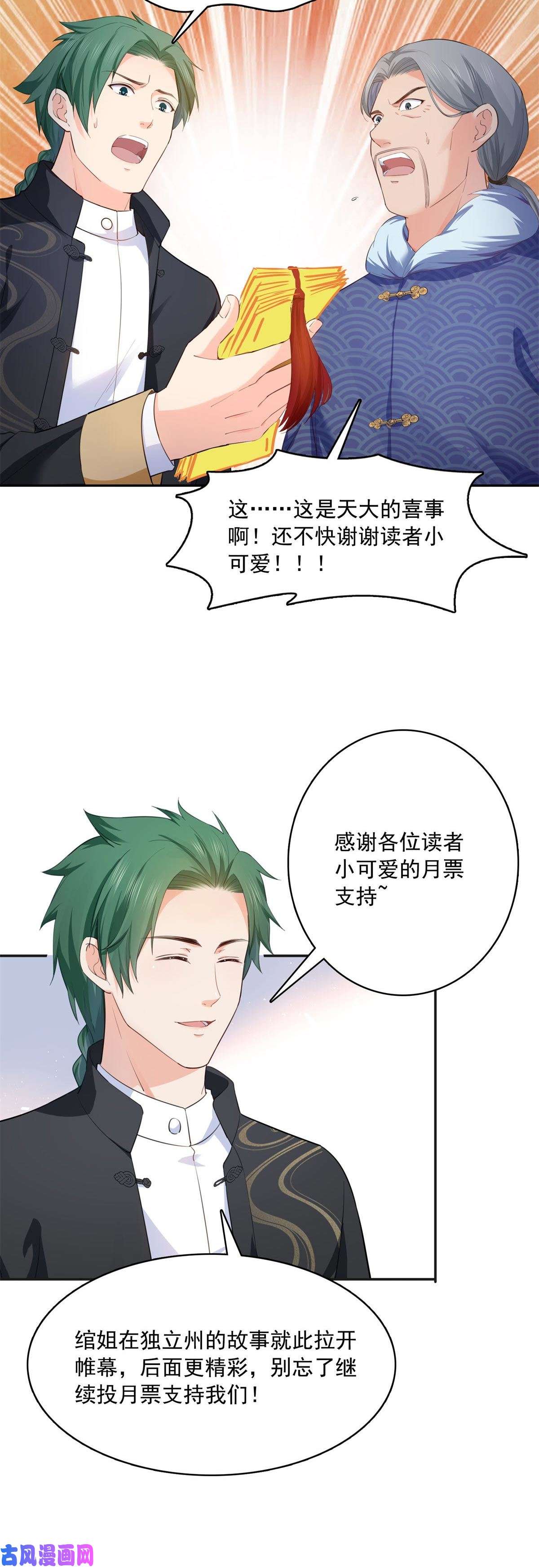 恰似寒光遇骄阳第265话 危机
