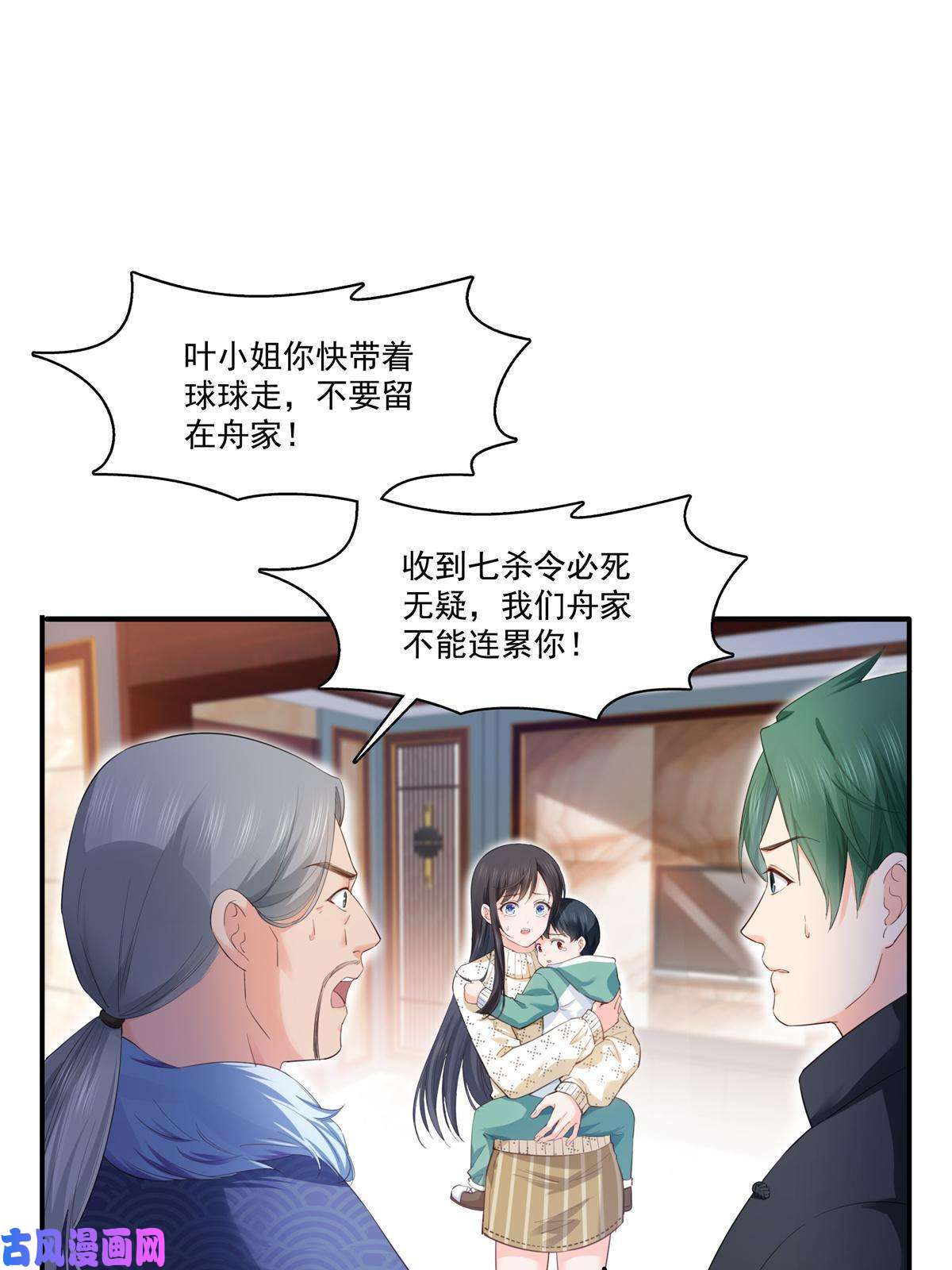 恰似寒光遇骄阳第265话 危机