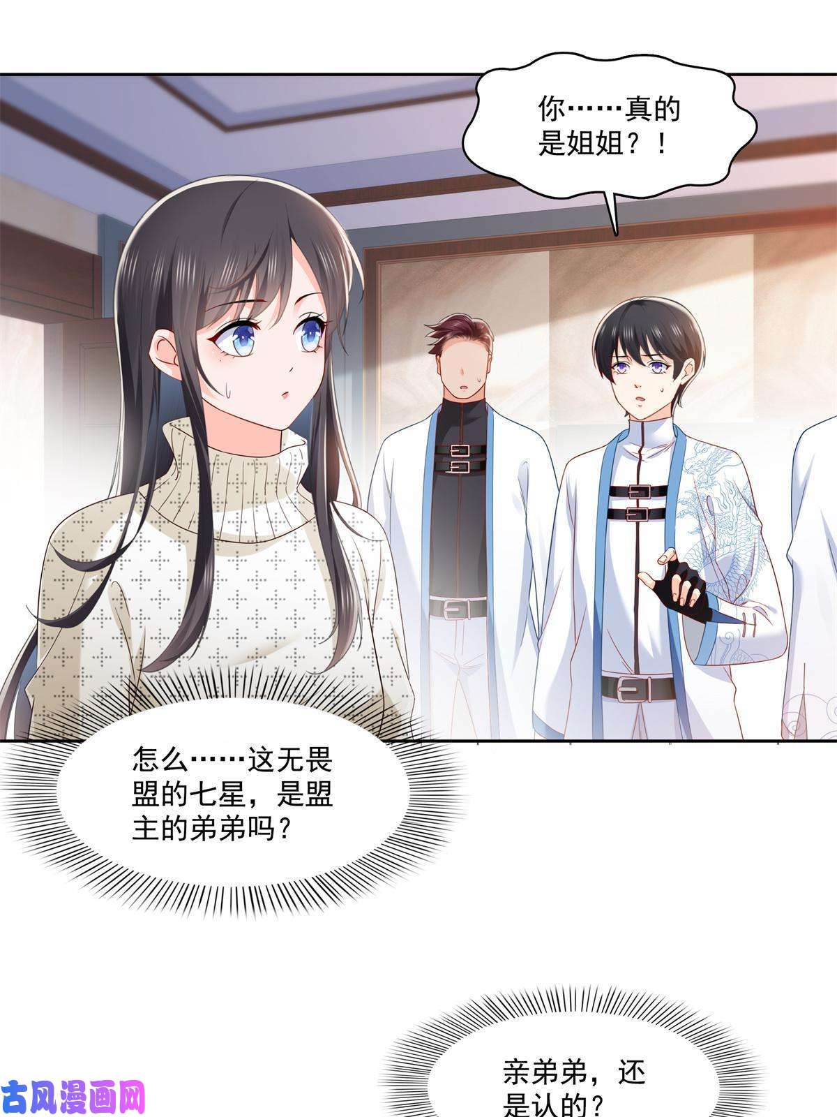 恰似寒光遇骄阳第266话 恭迎盟主归来！
