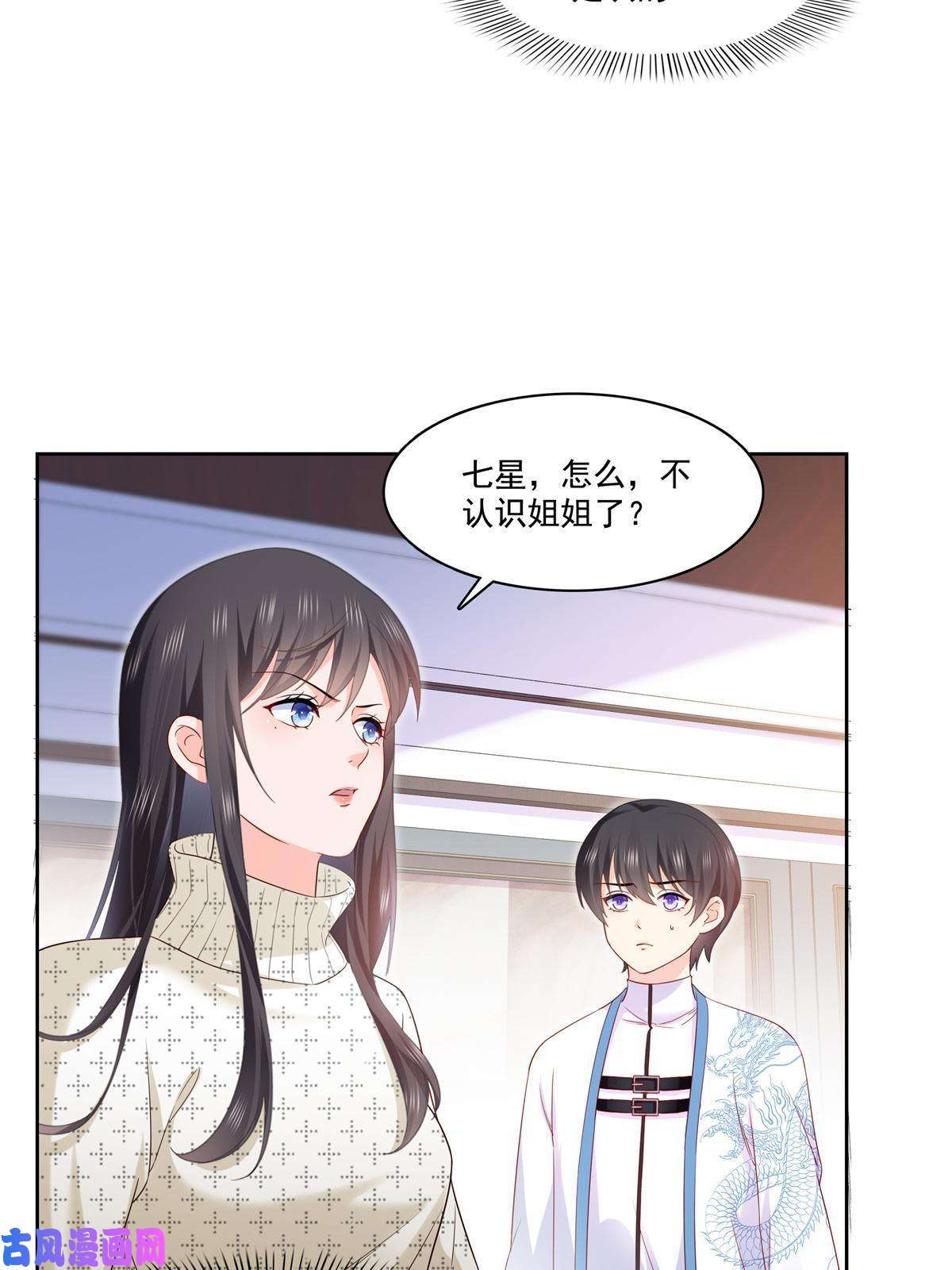 恰似寒光遇骄阳第266话 恭迎盟主归来！
