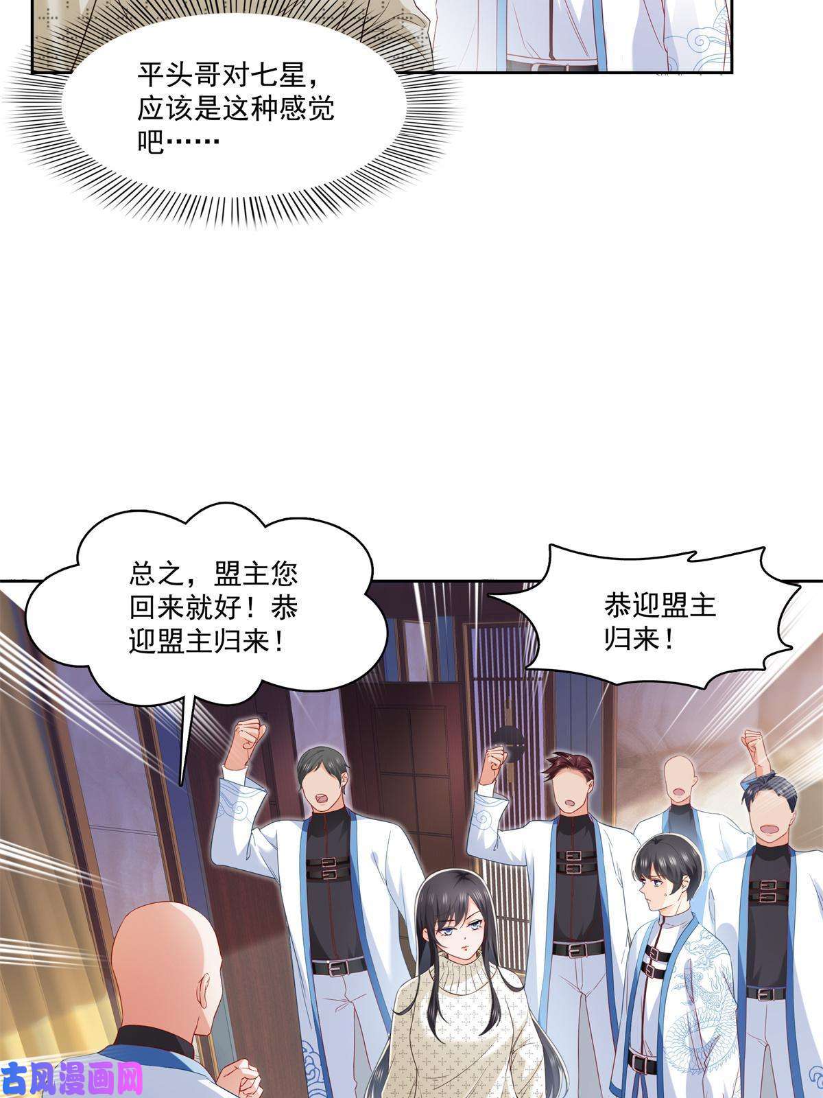 恰似寒光遇骄阳第266话 恭迎盟主归来！