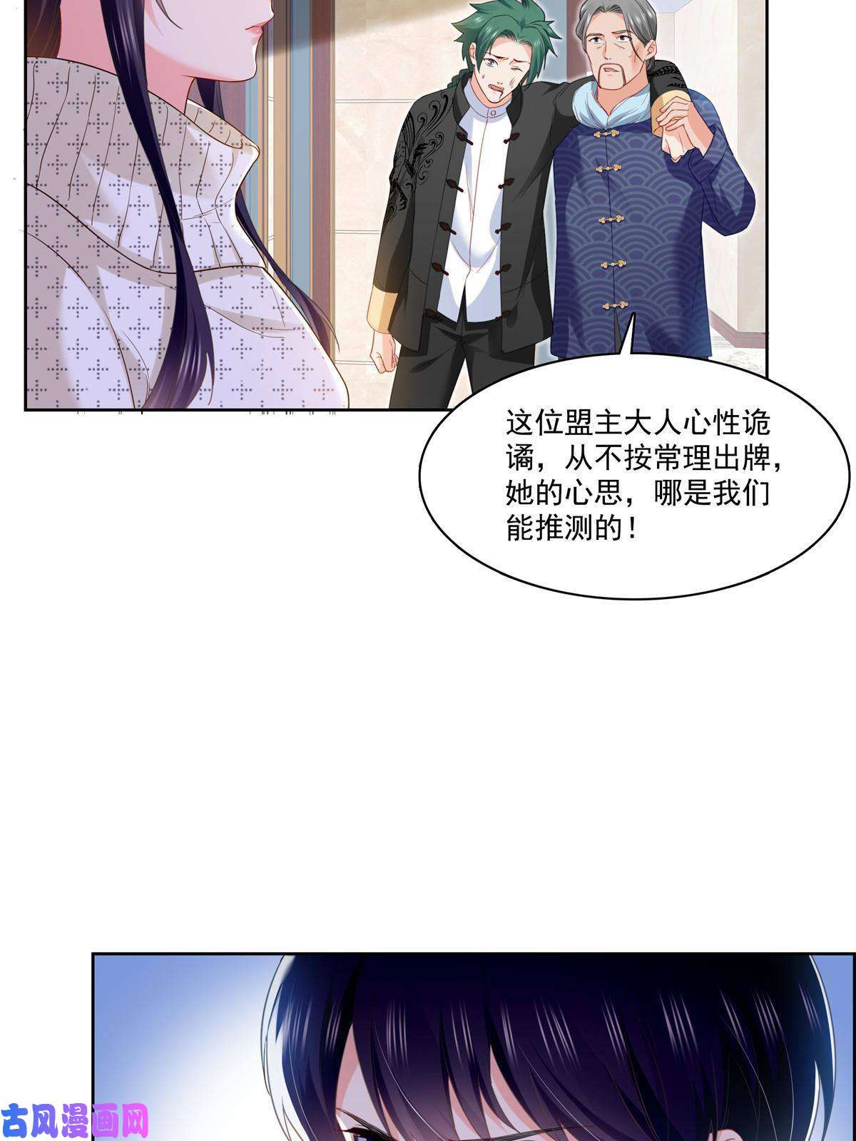 恰似寒光遇骄阳第266话 恭迎盟主归来！