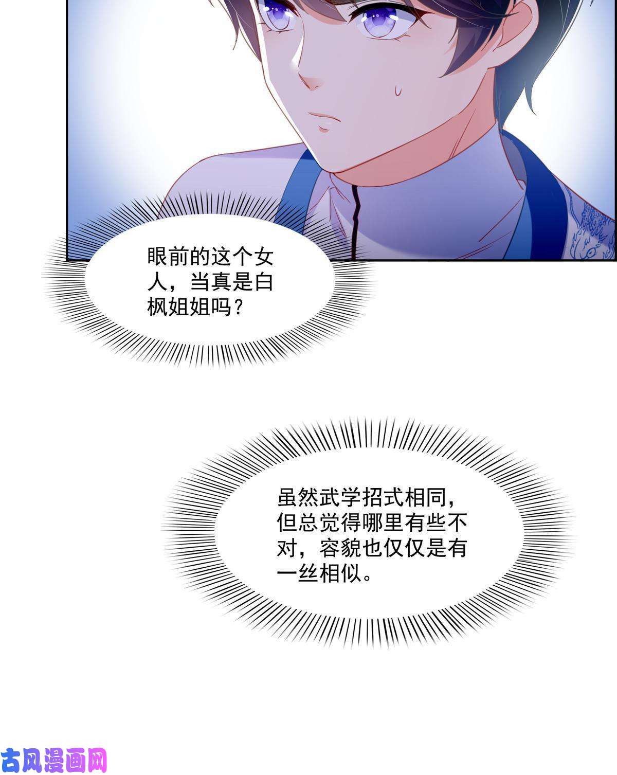 恰似寒光遇骄阳第266话 恭迎盟主归来！