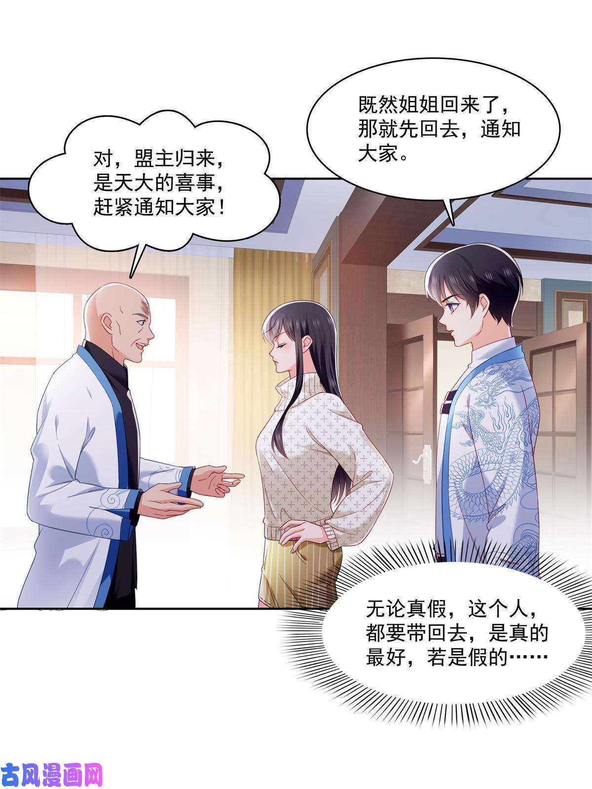 恰似寒光遇骄阳第266话 恭迎盟主归来！