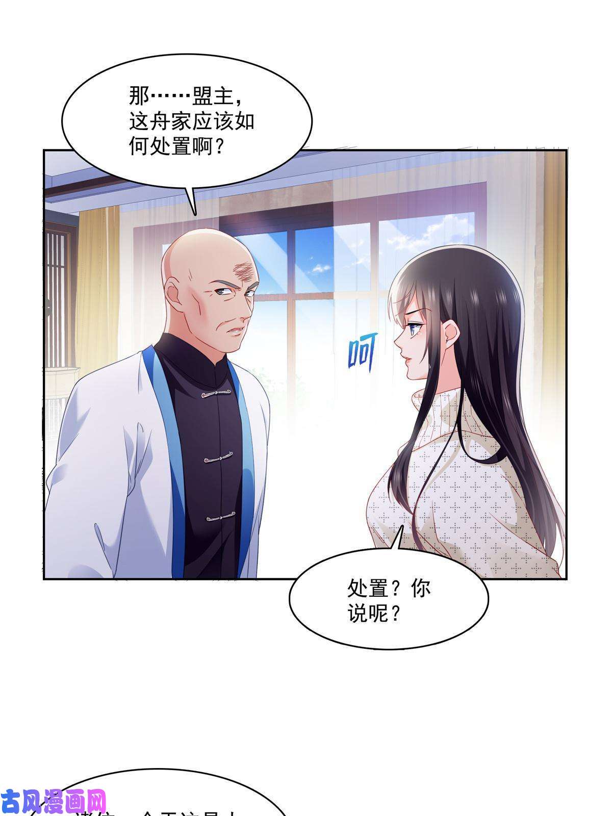 恰似寒光遇骄阳第266话 恭迎盟主归来！