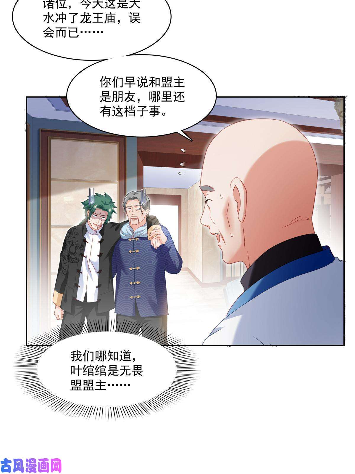 恰似寒光遇骄阳第266话 恭迎盟主归来！