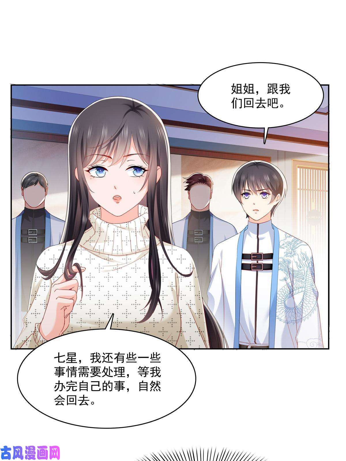 恰似寒光遇骄阳第266话 恭迎盟主归来！