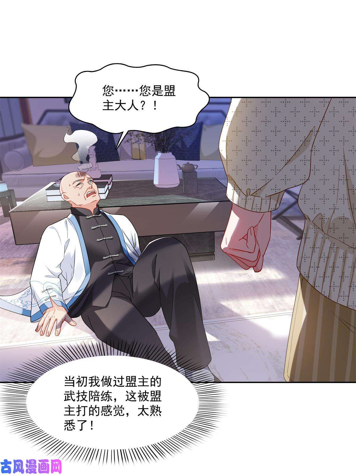 恰似寒光遇骄阳第266话 恭迎盟主归来！