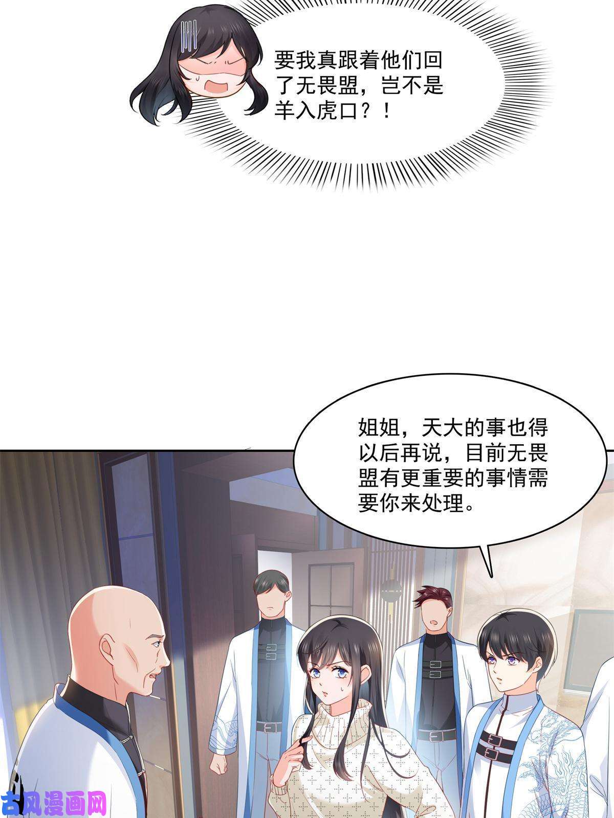 恰似寒光遇骄阳第266话 恭迎盟主归来！