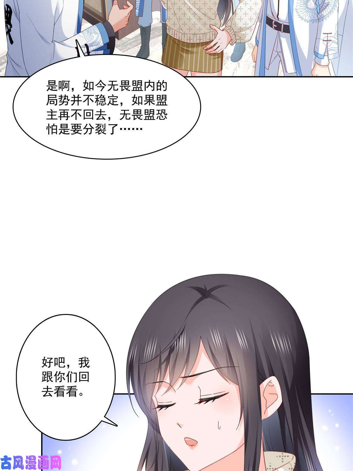 恰似寒光遇骄阳第266话 恭迎盟主归来！