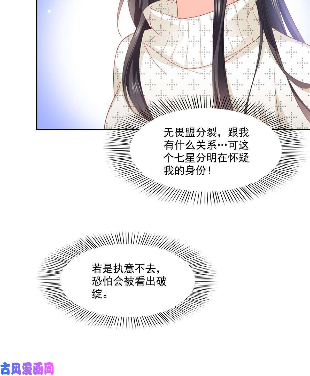 恰似寒光遇骄阳第266话 恭迎盟主归来！