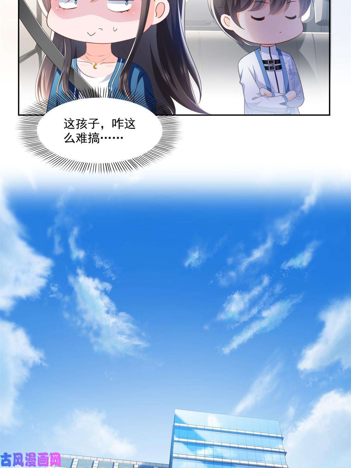 恰似寒光遇骄阳第266话 恭迎盟主归来！