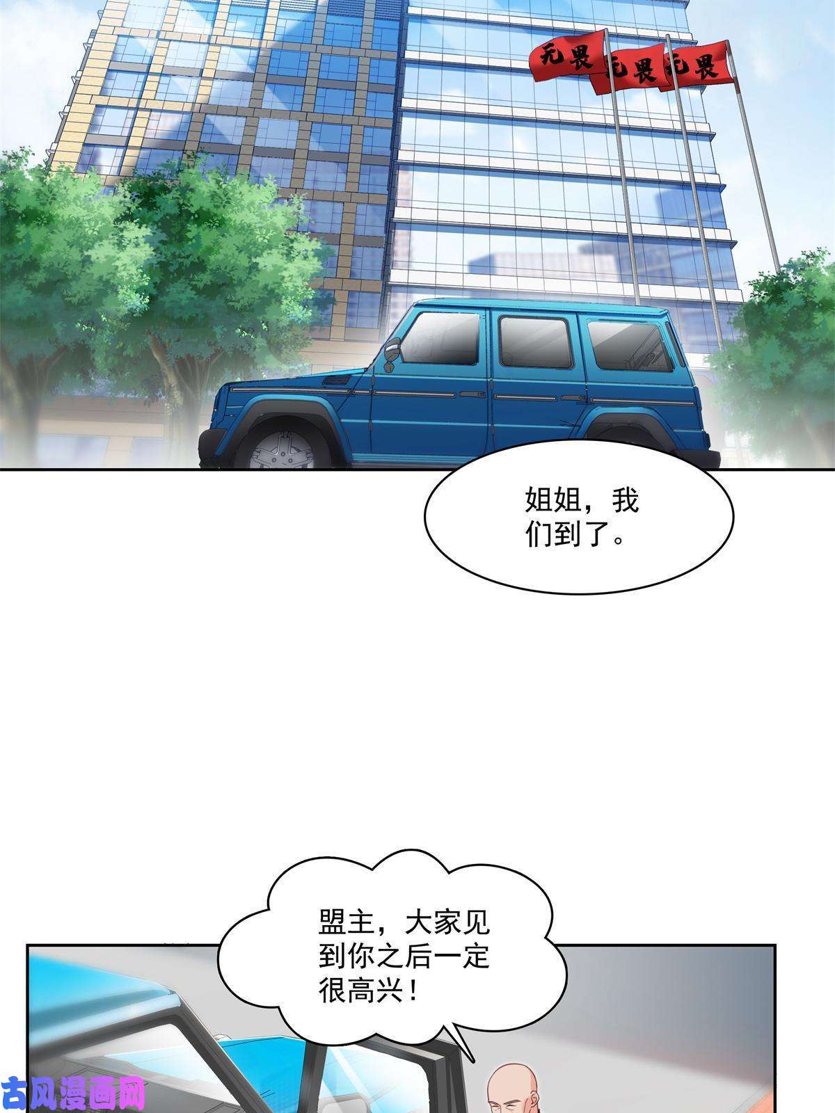 恰似寒光遇骄阳第266话 恭迎盟主归来！