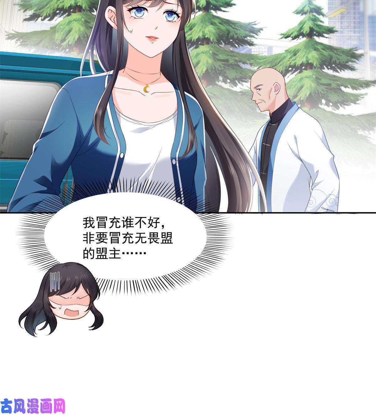恰似寒光遇骄阳第266话 恭迎盟主归来！