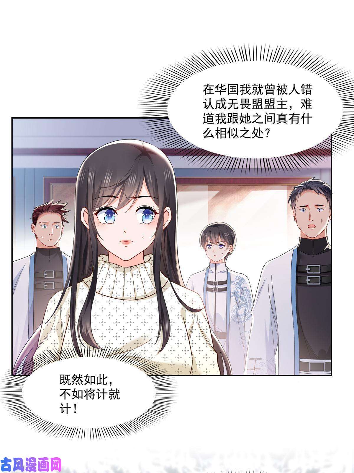 恰似寒光遇骄阳第266话 恭迎盟主归来！