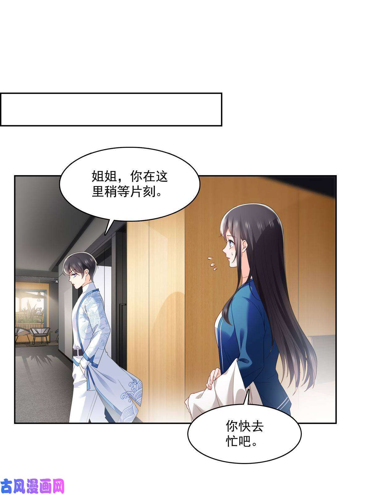 恰似寒光遇骄阳第266话 恭迎盟主归来！