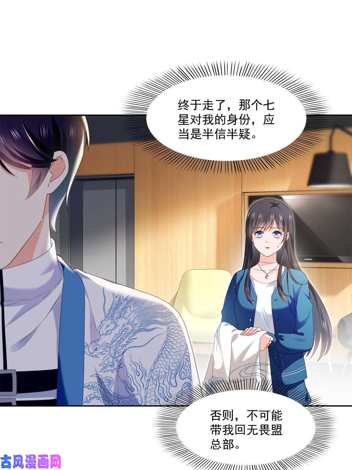 恰似寒光遇骄阳第266话 恭迎盟主归来！