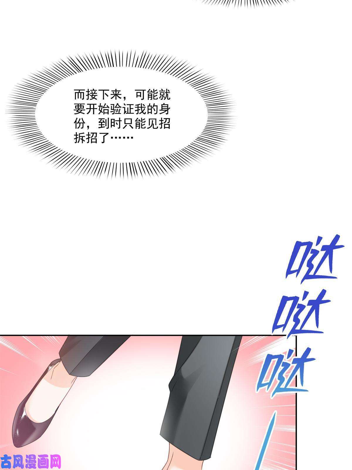 恰似寒光遇骄阳第266话 恭迎盟主归来！