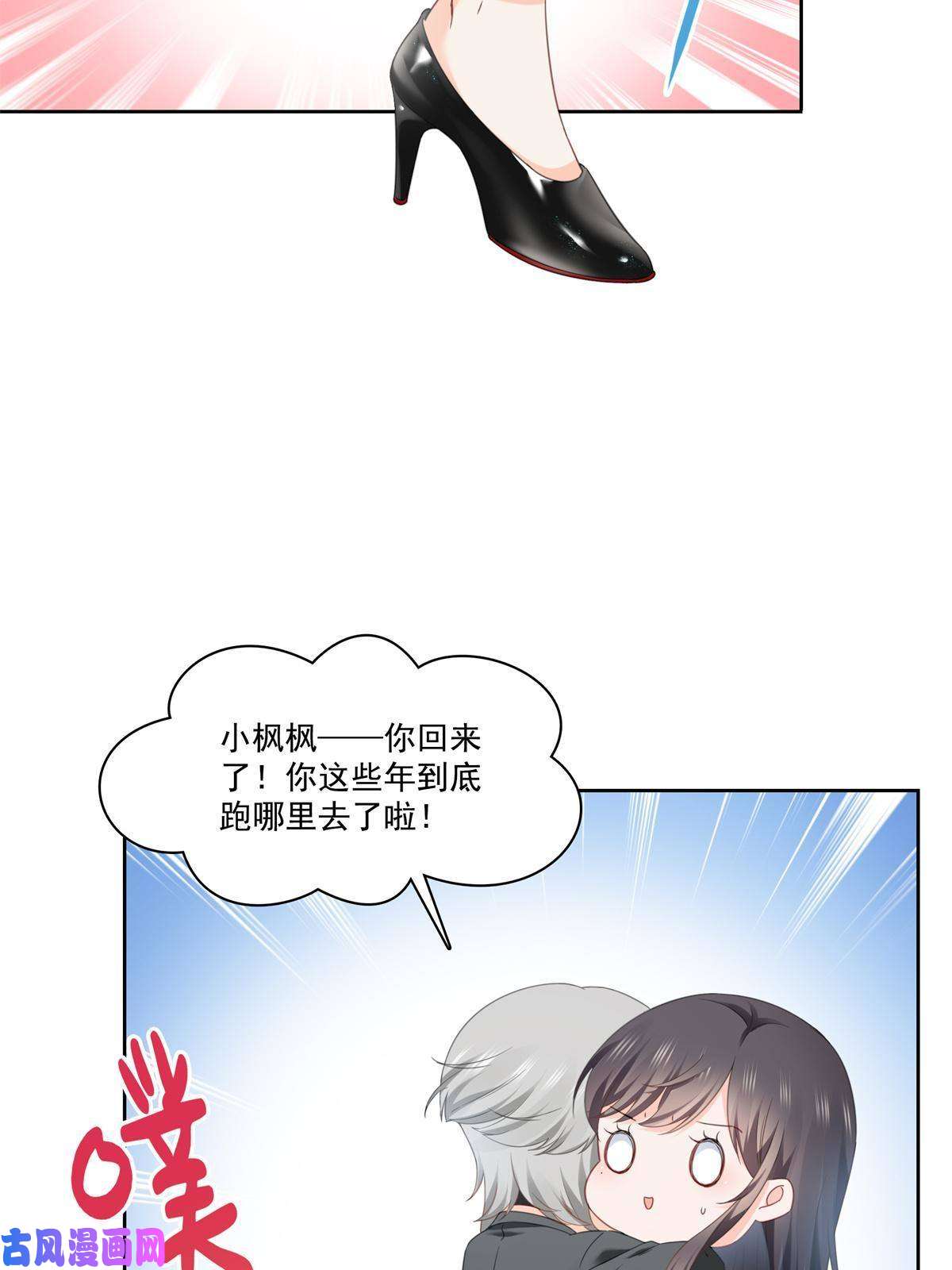 恰似寒光遇骄阳第266话 恭迎盟主归来！