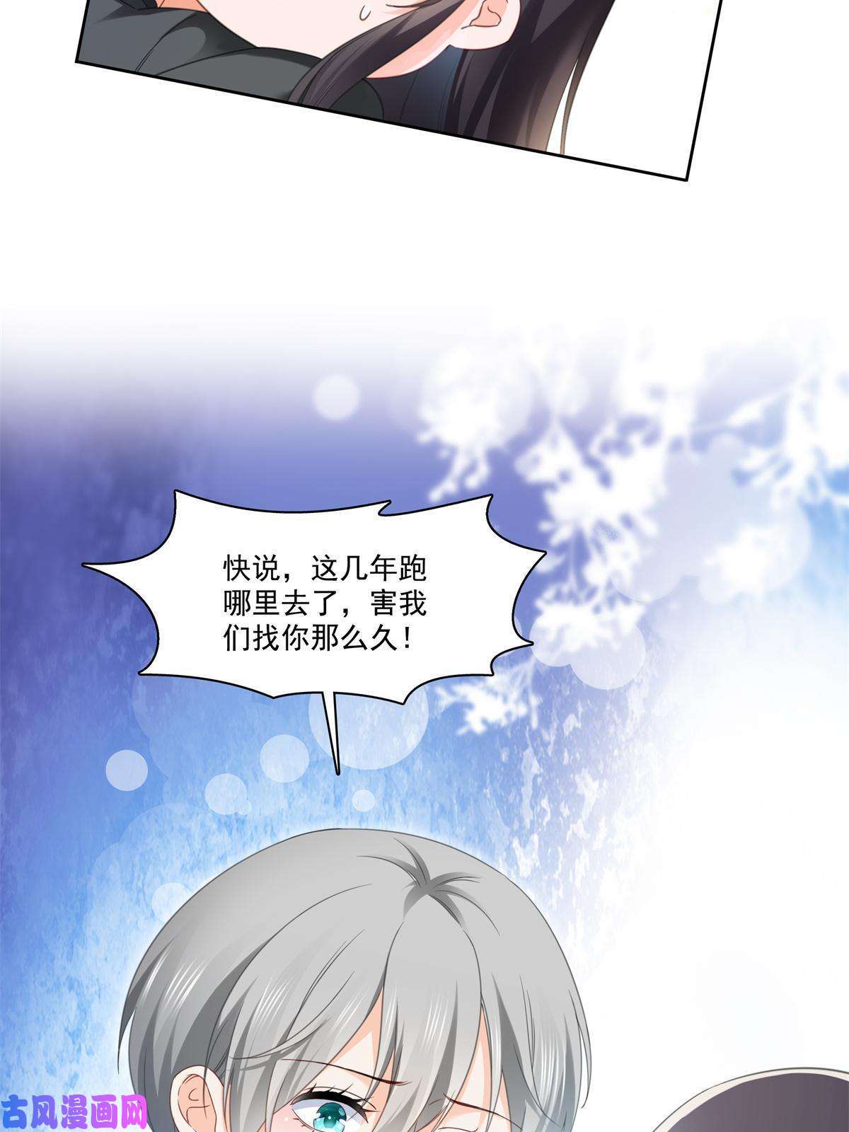 恰似寒光遇骄阳第266话 恭迎盟主归来！