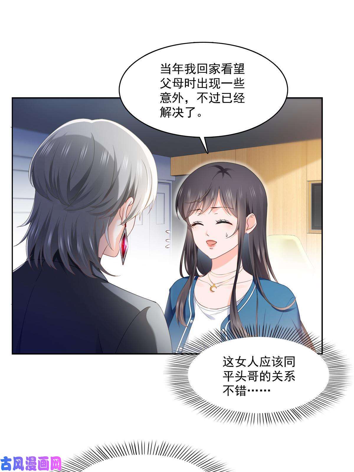 恰似寒光遇骄阳第266话 恭迎盟主归来！