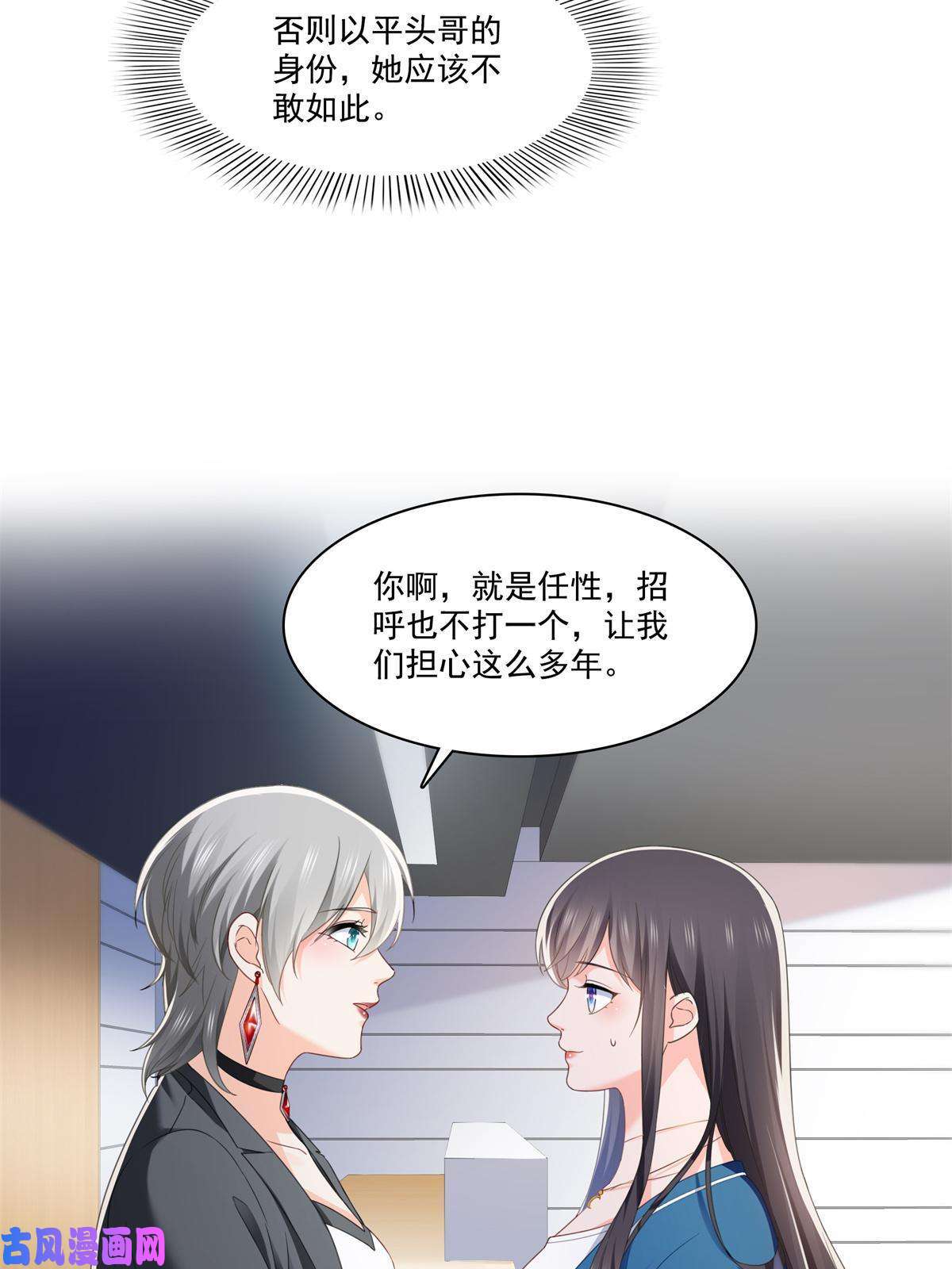 恰似寒光遇骄阳第266话 恭迎盟主归来！