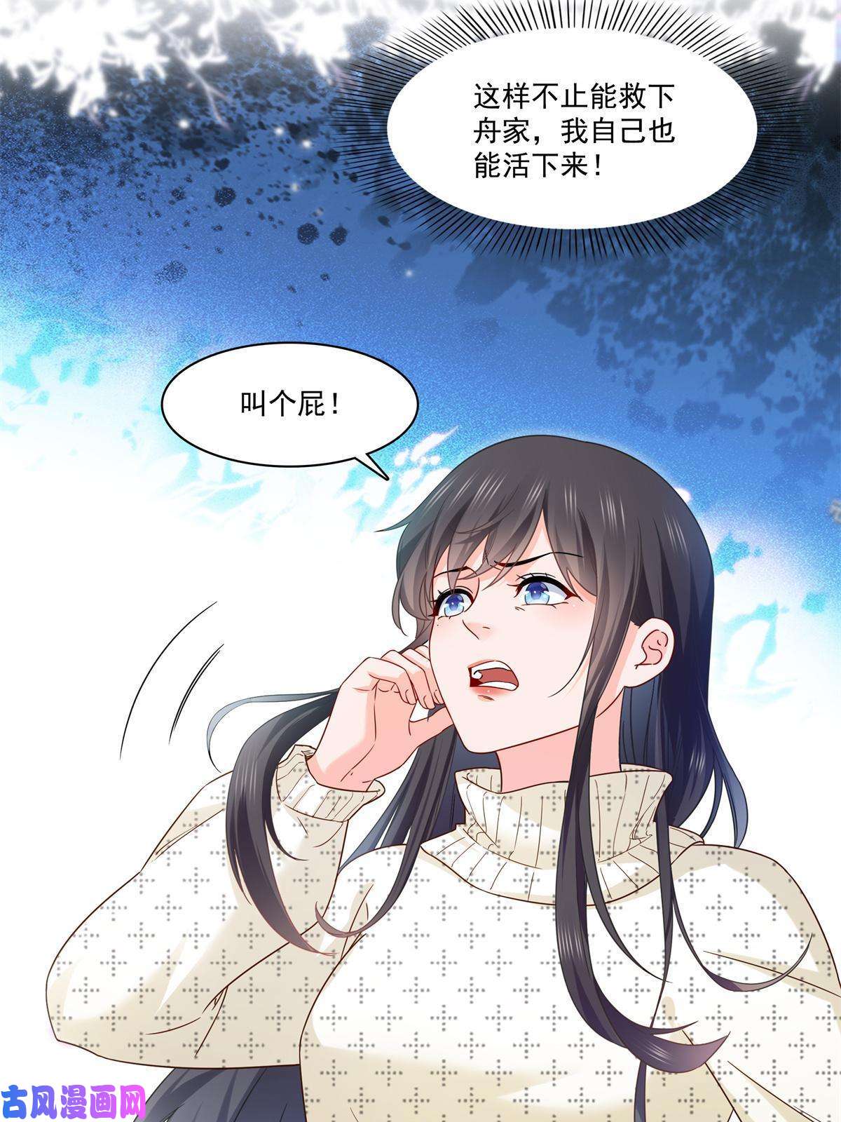 恰似寒光遇骄阳第266话 恭迎盟主归来！